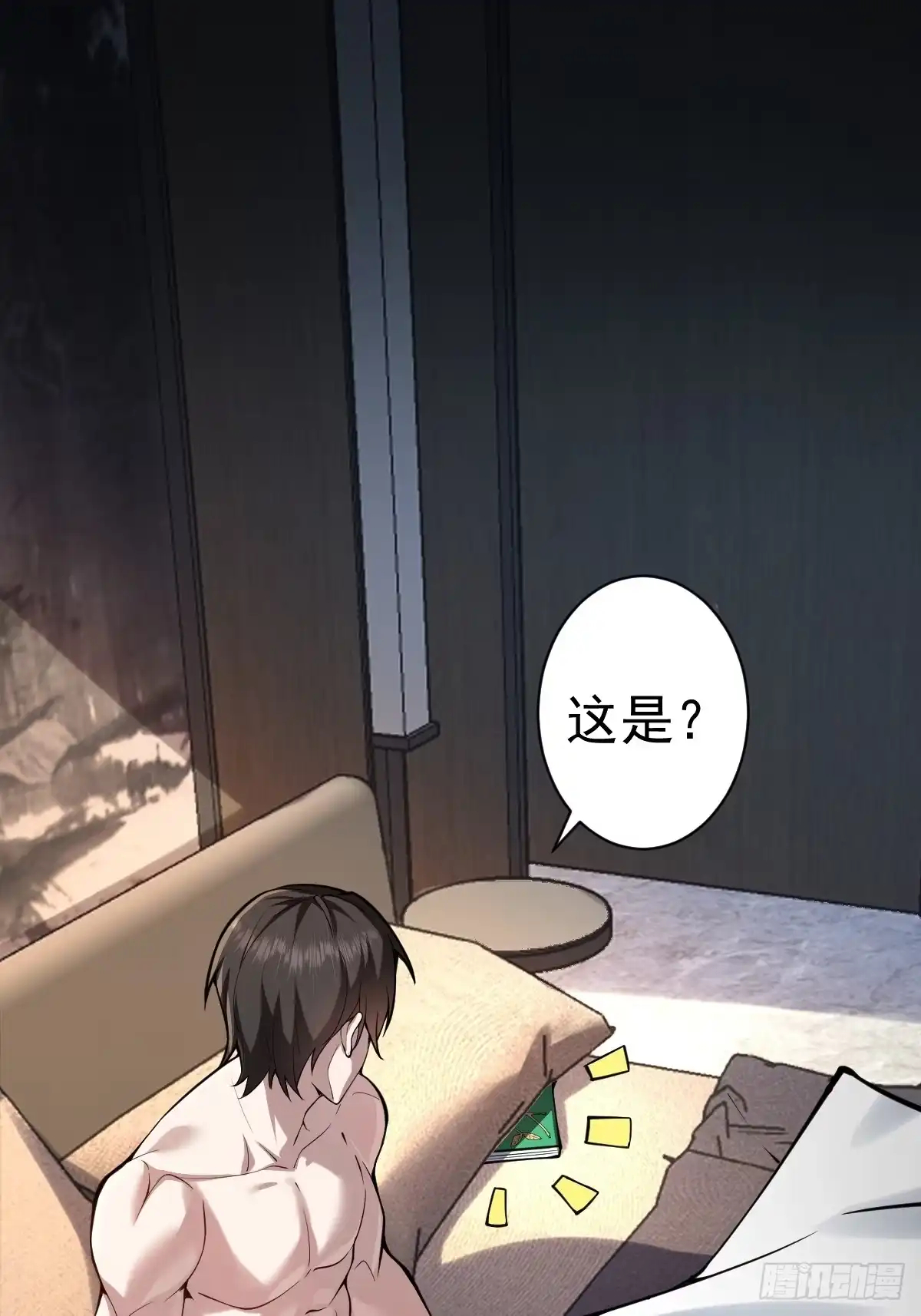 《别人练级我修仙，苟到大乘再出山》03-那一夜。 第19页