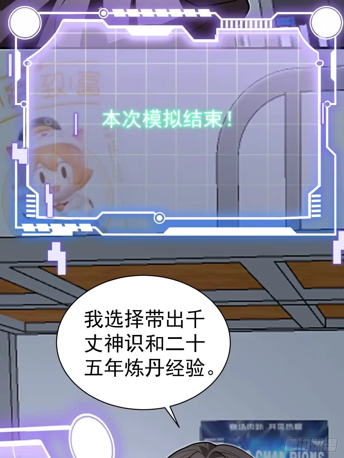 《别人练级我修仙，苟到大乘再出山》38-偷窥天赋？！ 第60页
