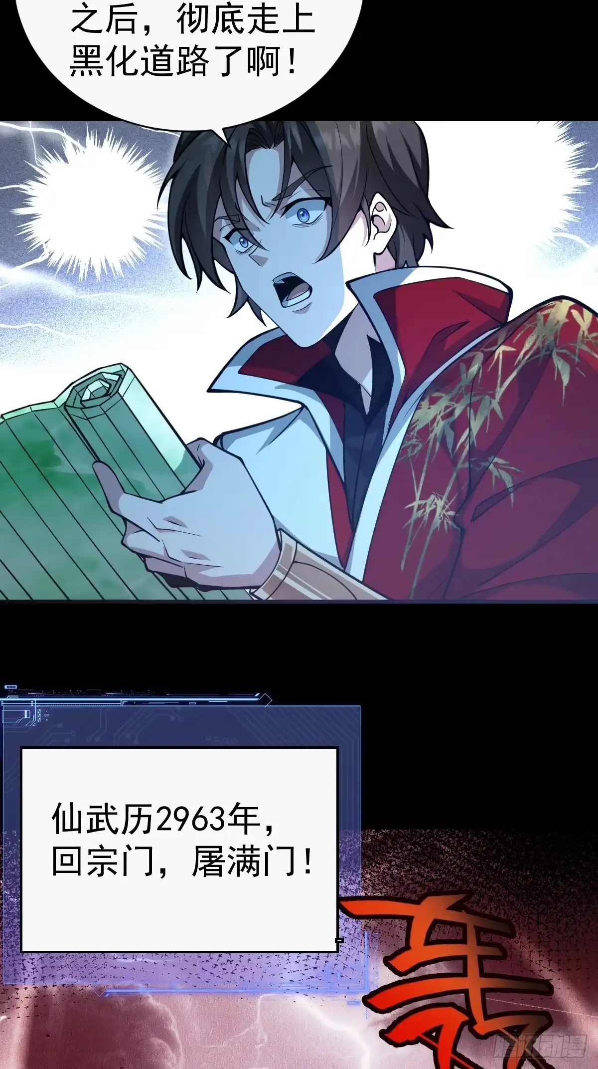 《别人练级我修仙，苟到大乘再出山》38-偷窥天赋？！ 第17页