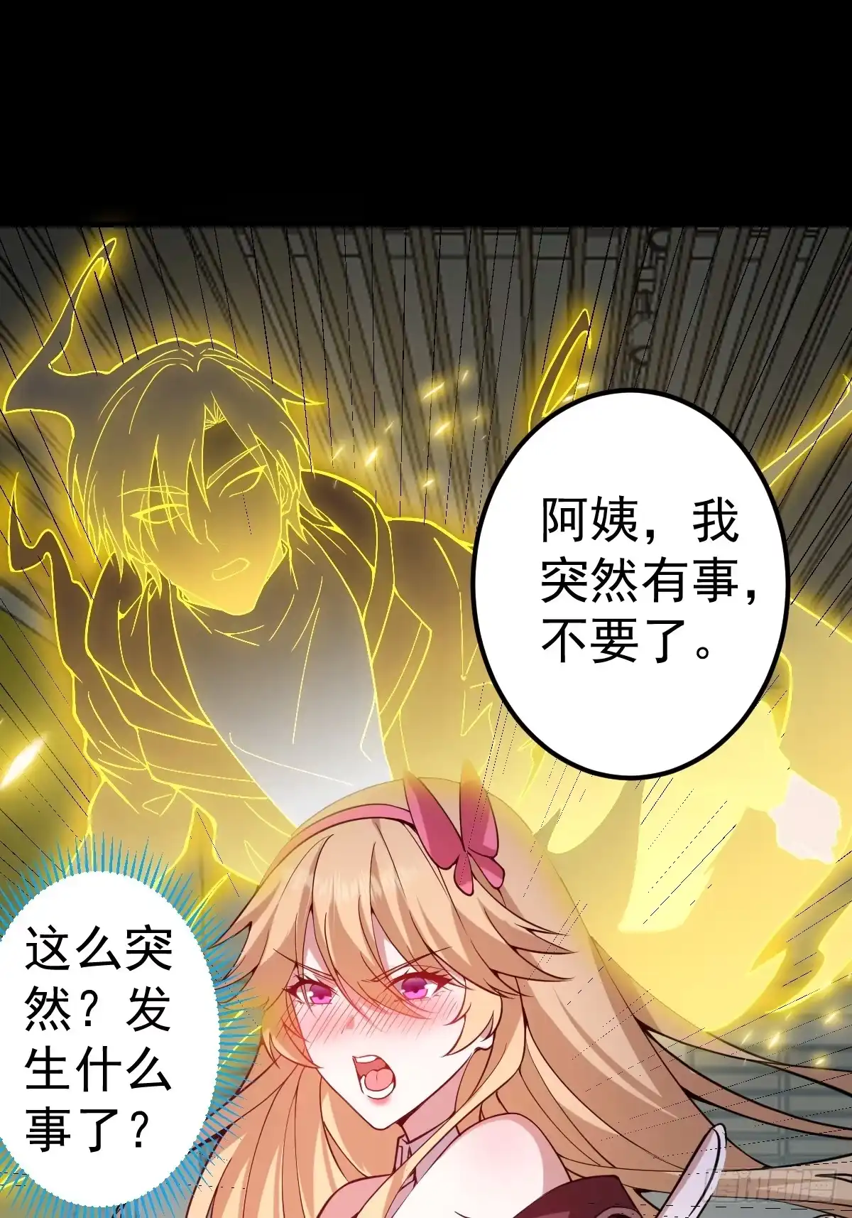 《别人练级我修仙，苟到大乘再出山》38-偷窥天赋？！ 第69页