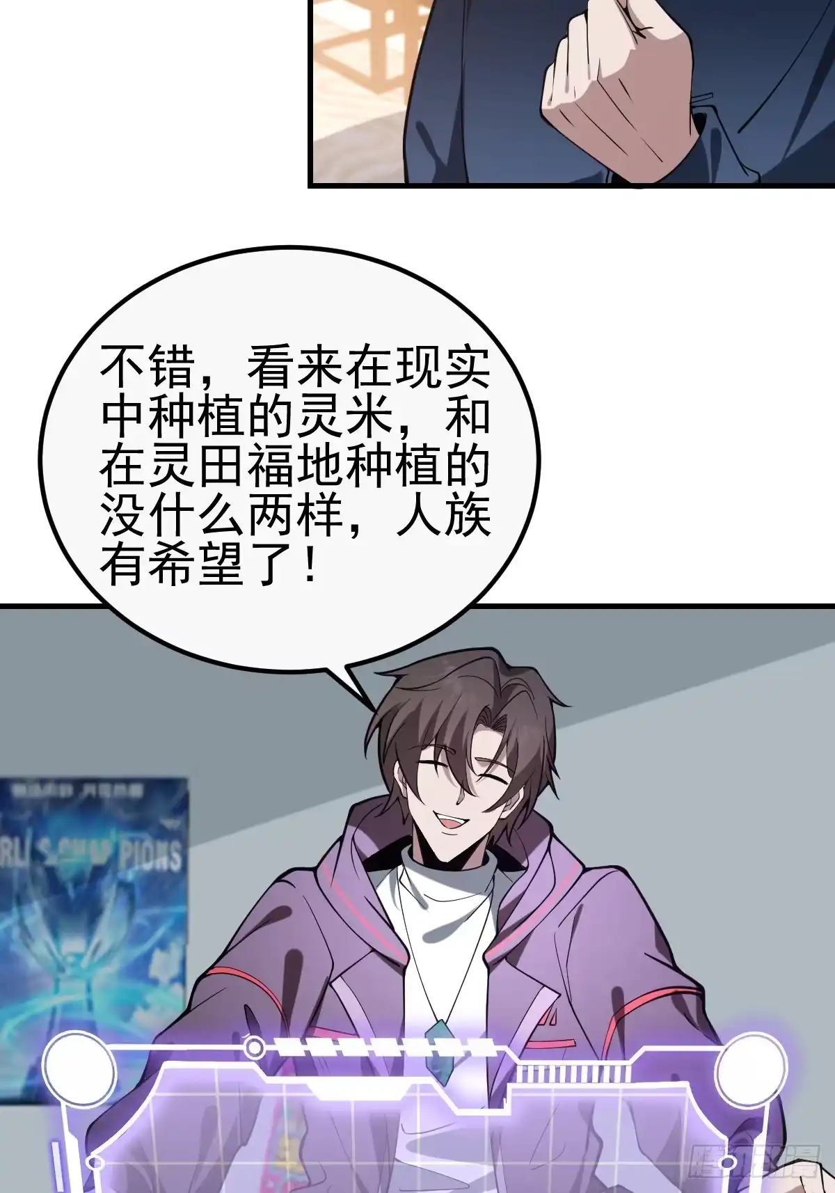 《别人练级我修仙，苟到大乘再出山》38-偷窥天赋？！ 第47页