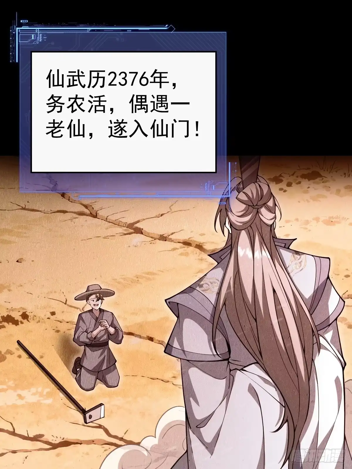 《别人练级我修仙，苟到大乘再出山》38-偷窥天赋？！ 第3页