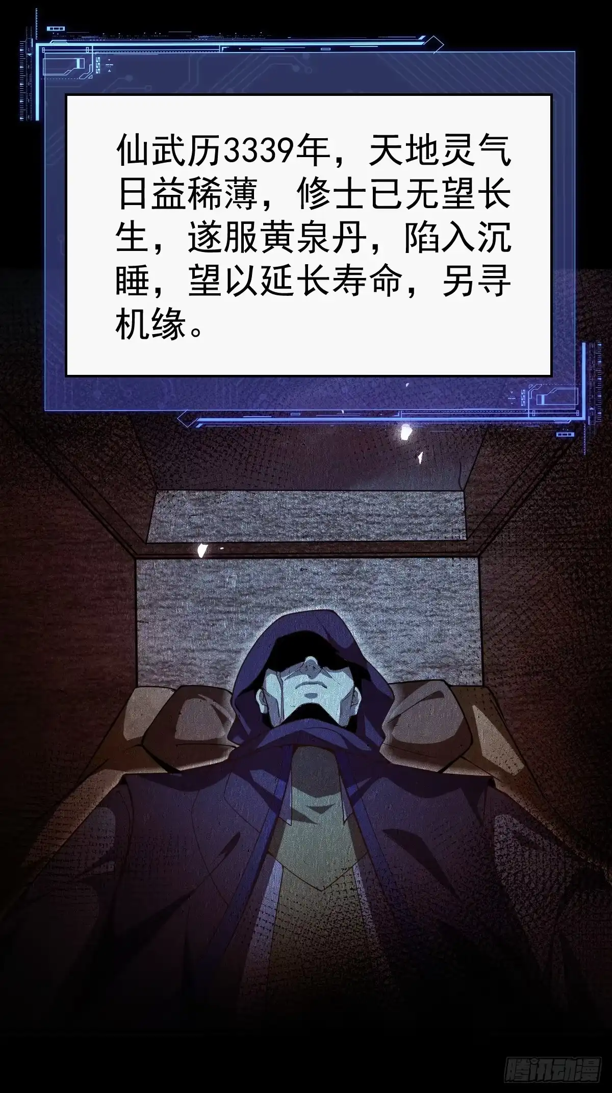 《别人练级我修仙，苟到大乘再出山》38-偷窥天赋？！ 第19页
