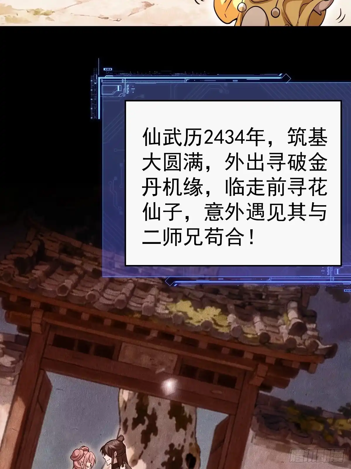 《别人练级我修仙，苟到大乘再出山》38-偷窥天赋？！ 第7页