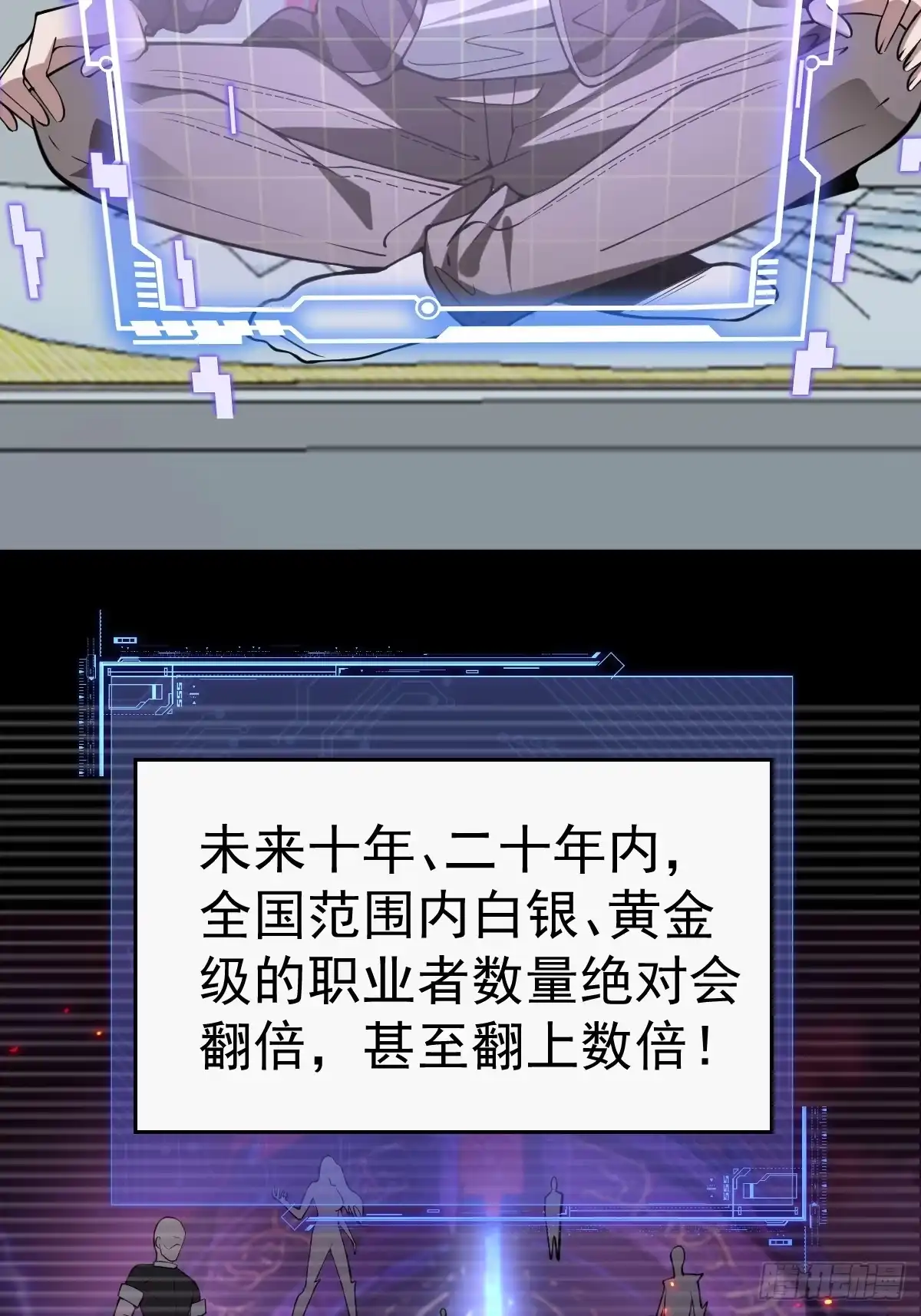《别人练级我修仙，苟到大乘再出山》38-偷窥天赋？！ 第48页