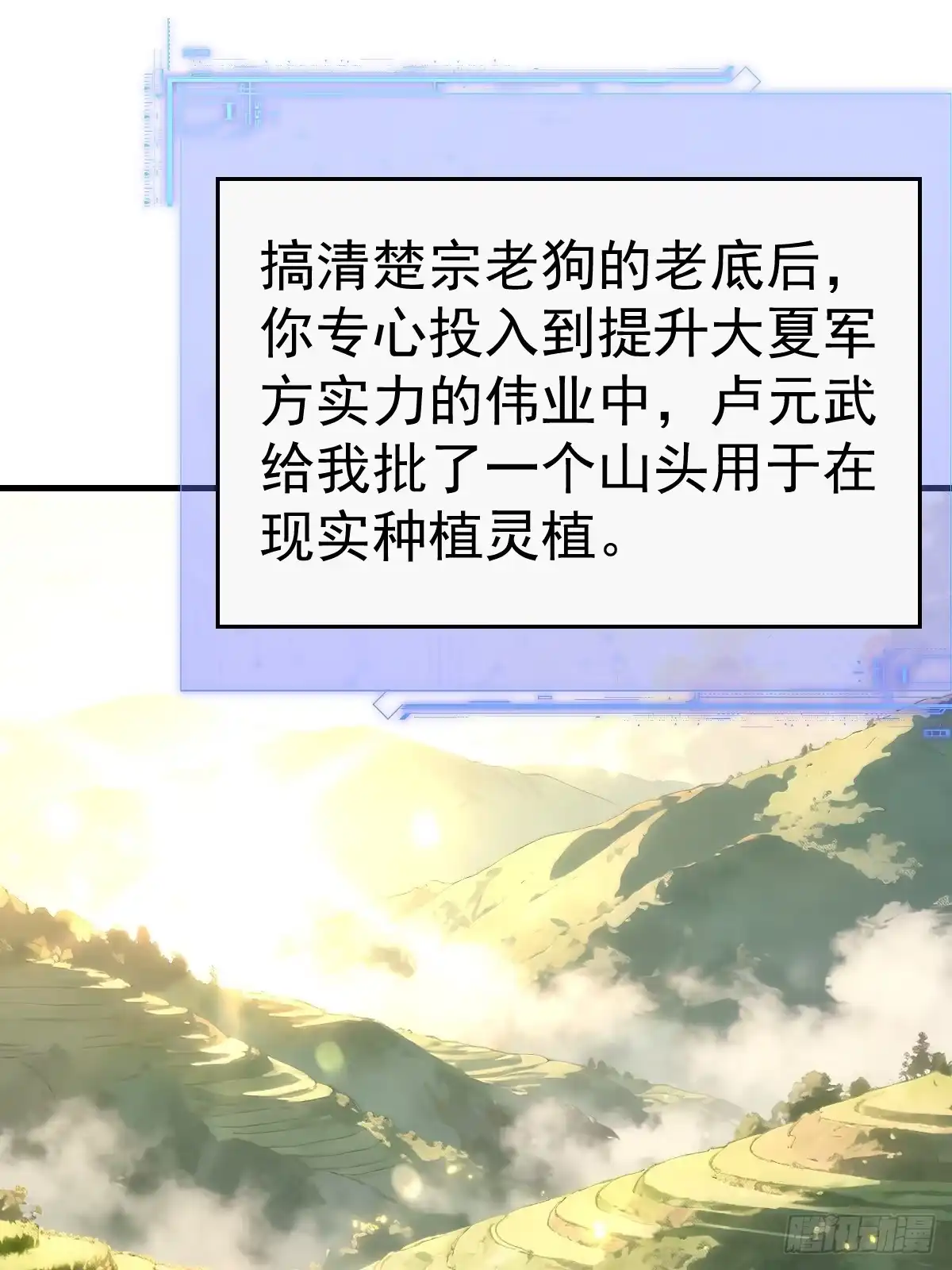 《别人练级我修仙，苟到大乘再出山》38-偷窥天赋？！ 第28页