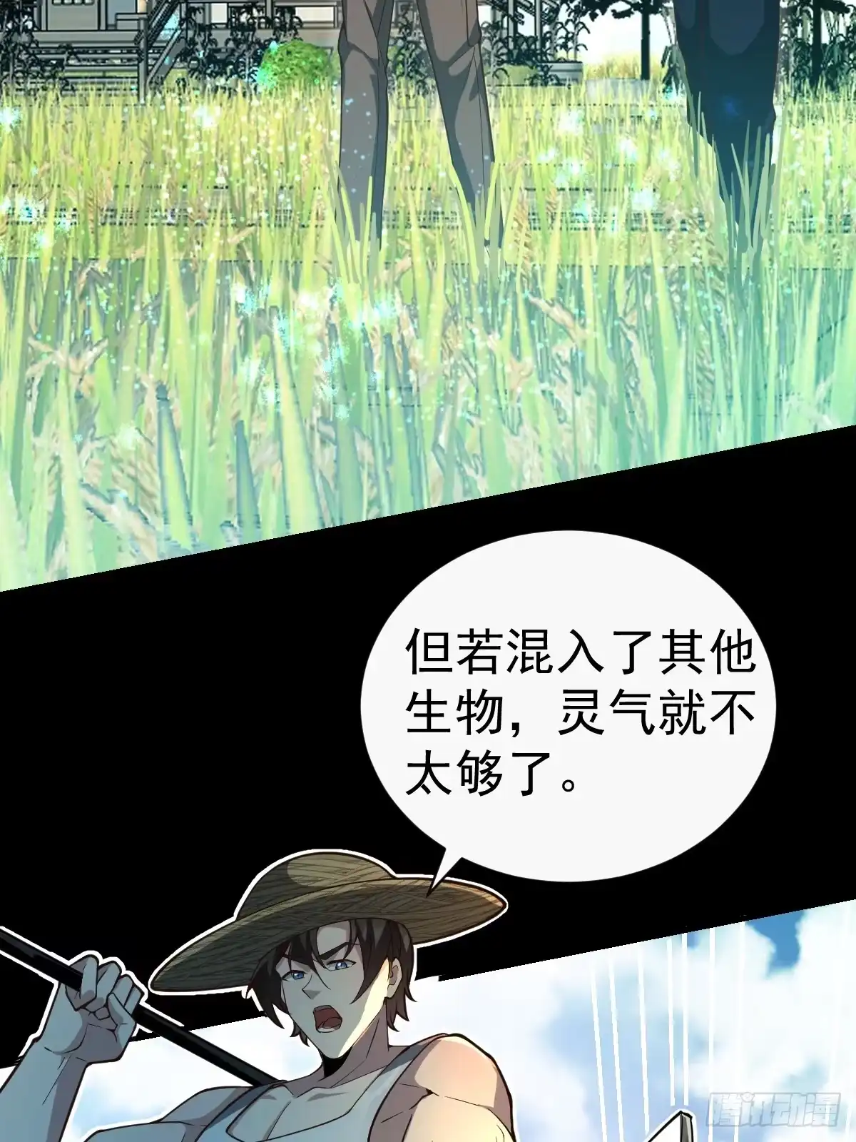 《别人练级我修仙，苟到大乘再出山》38-偷窥天赋？！ 第32页