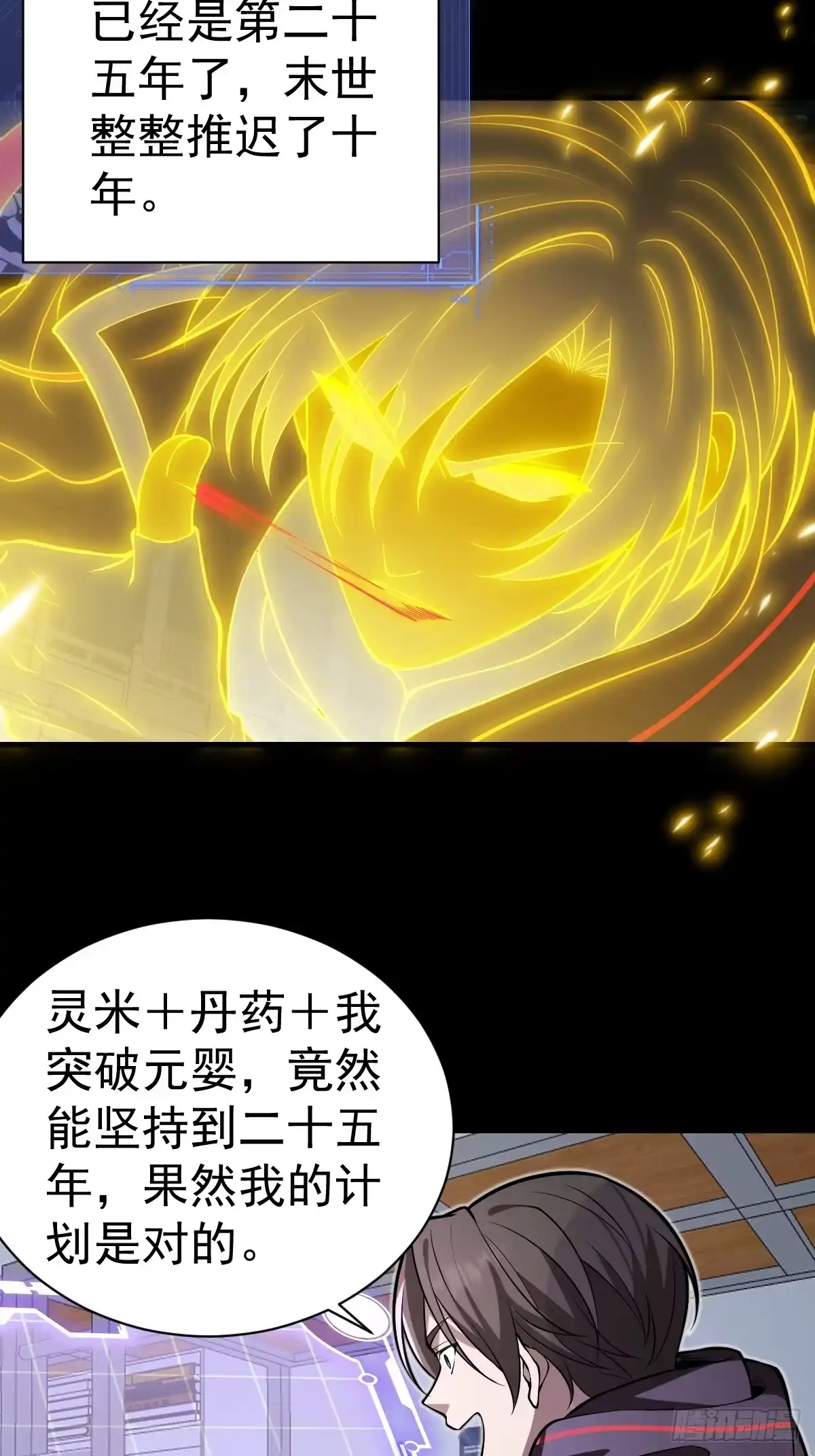 《别人练级我修仙，苟到大乘再出山》38-偷窥天赋？！ 第57页