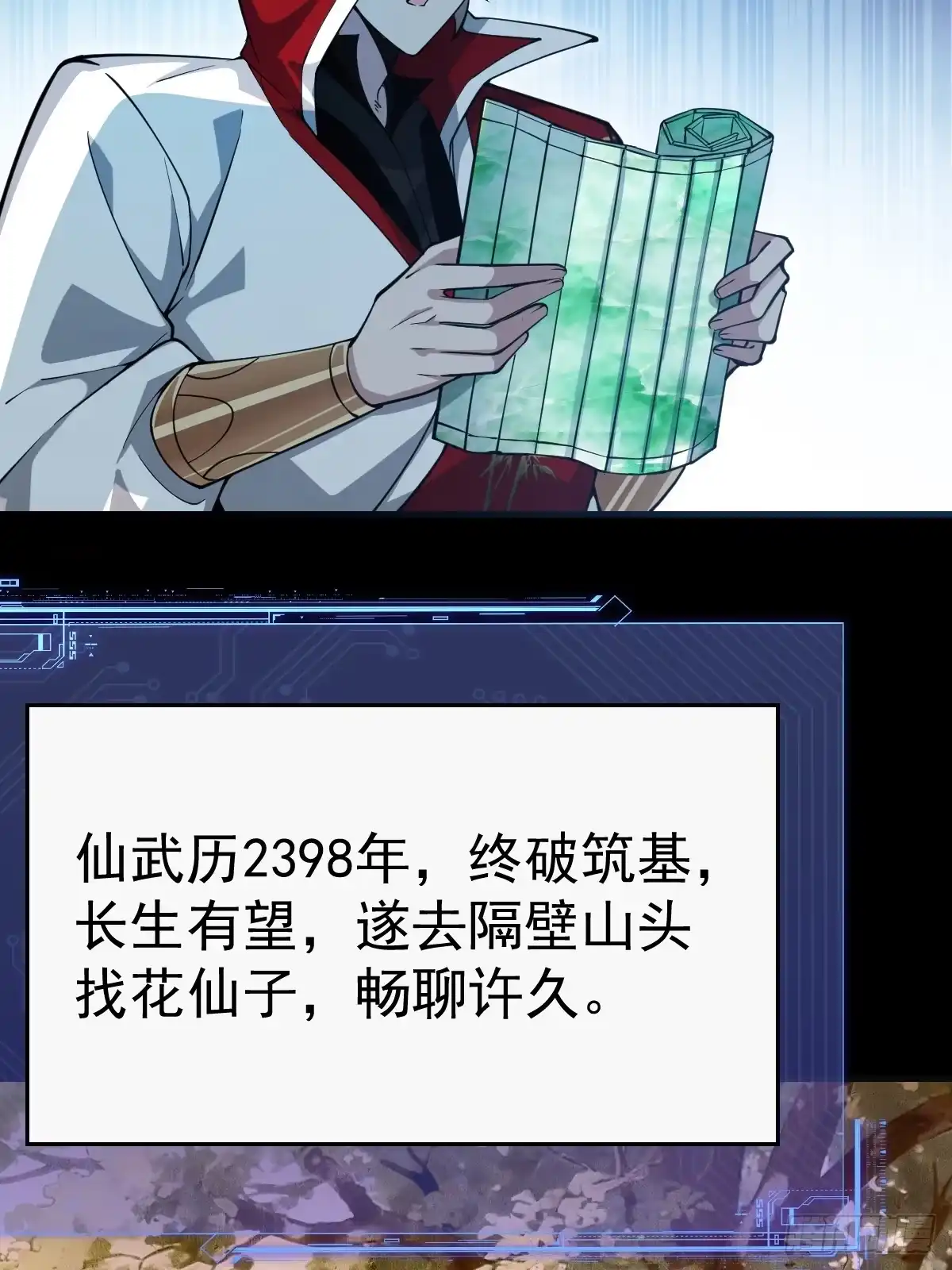 《别人练级我修仙，苟到大乘再出山》38-偷窥天赋？！ 第5页