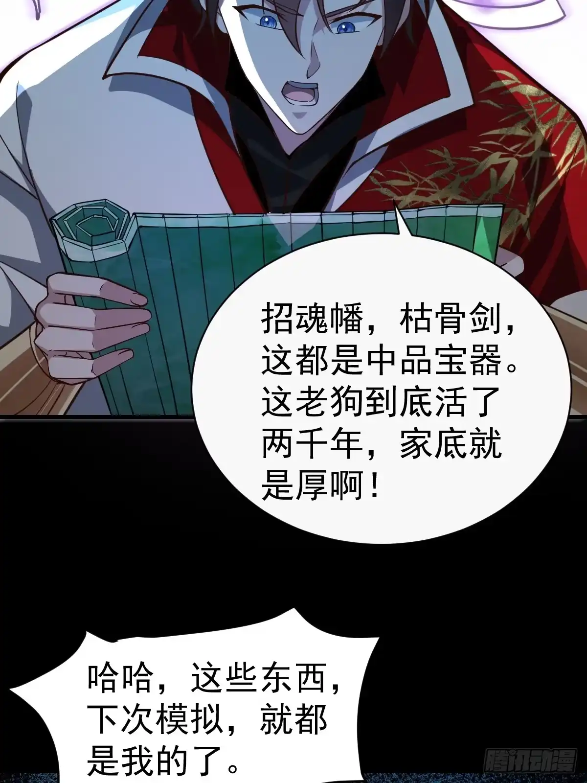 《别人练级我修仙，苟到大乘再出山》38-偷窥天赋？！ 第26页