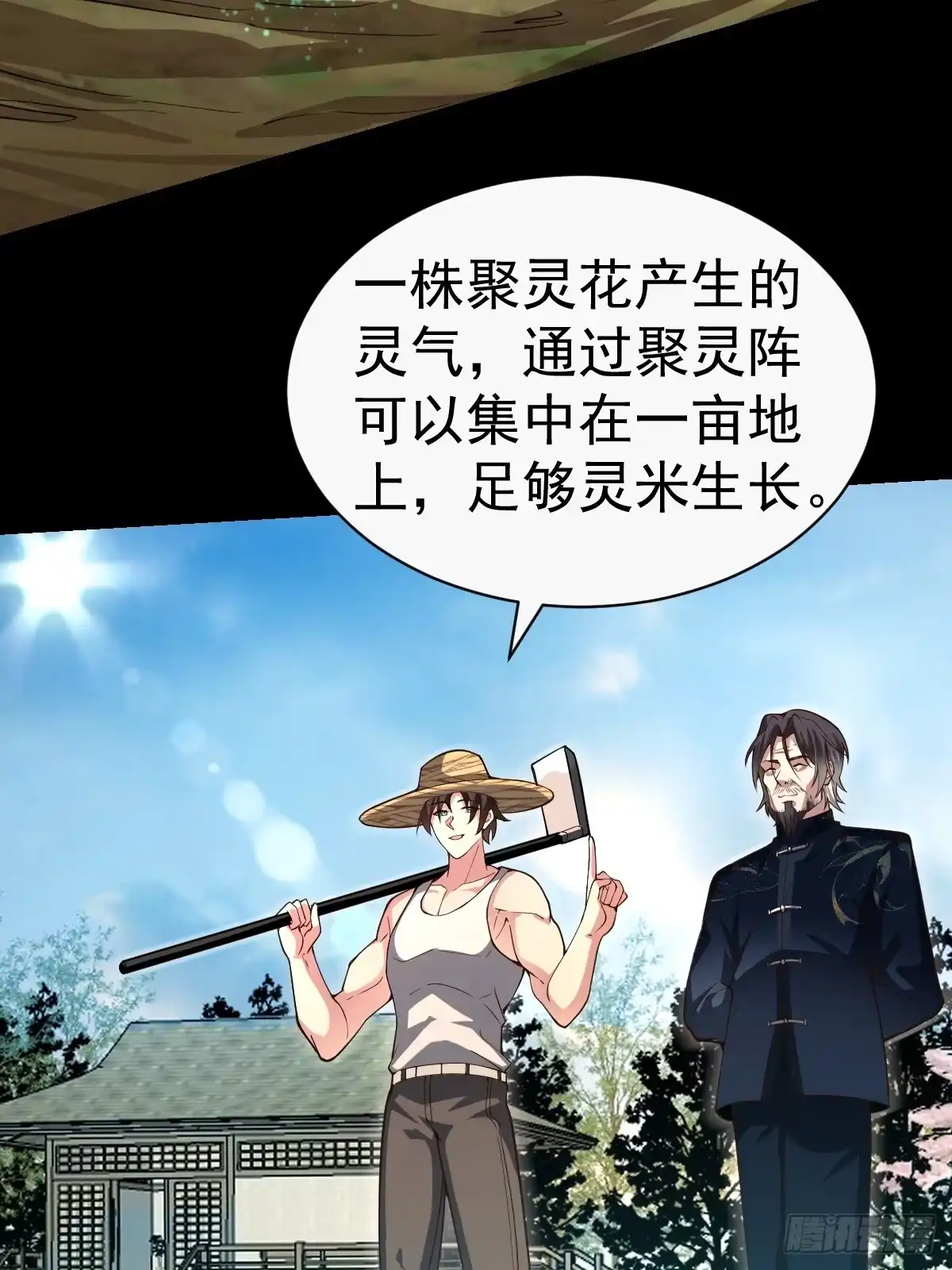 《别人练级我修仙，苟到大乘再出山》38-偷窥天赋？！ 第31页