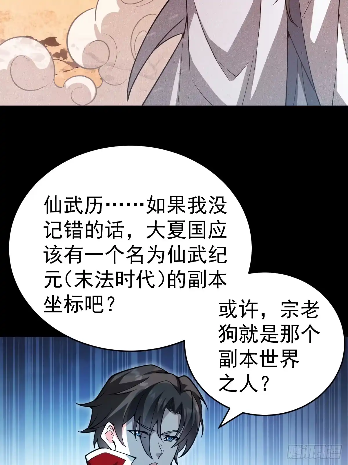 《别人练级我修仙，苟到大乘再出山》38-偷窥天赋？！ 第4页