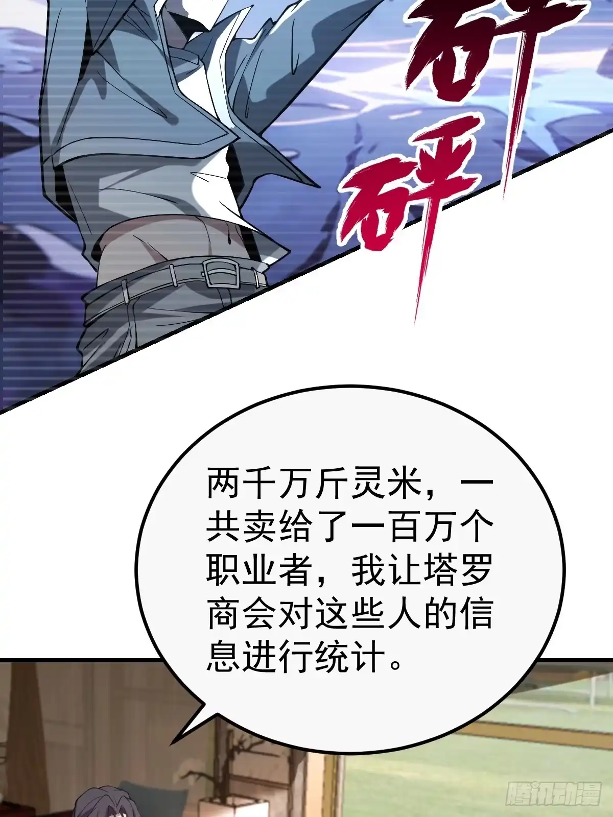 《别人练级我修仙，苟到大乘再出山》38-偷窥天赋？！ 第43页