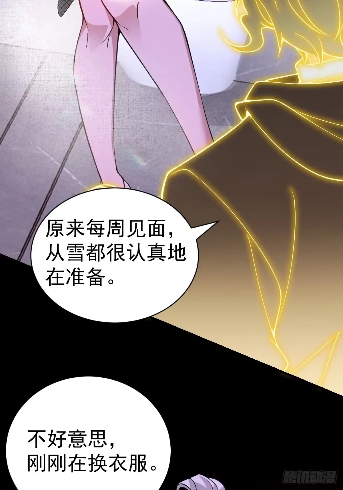《别人练级我修仙，苟到大乘再出山》39-黑si还是白呢 第26页