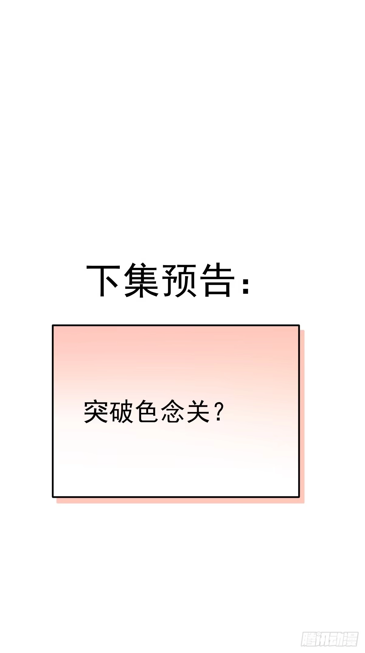 《别人练级我修仙，苟到大乘再出山》39-黑si还是白呢 第66页