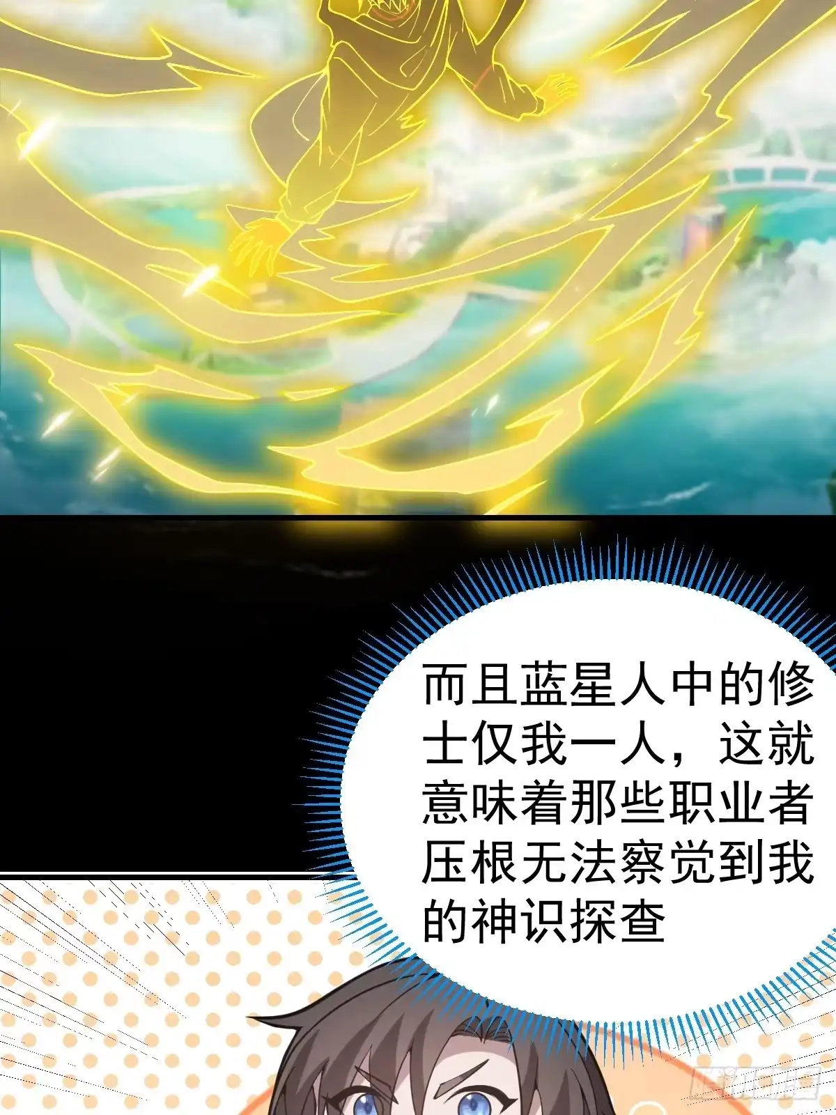 《别人练级我修仙，苟到大乘再出山》39-黑si还是白呢 第15页