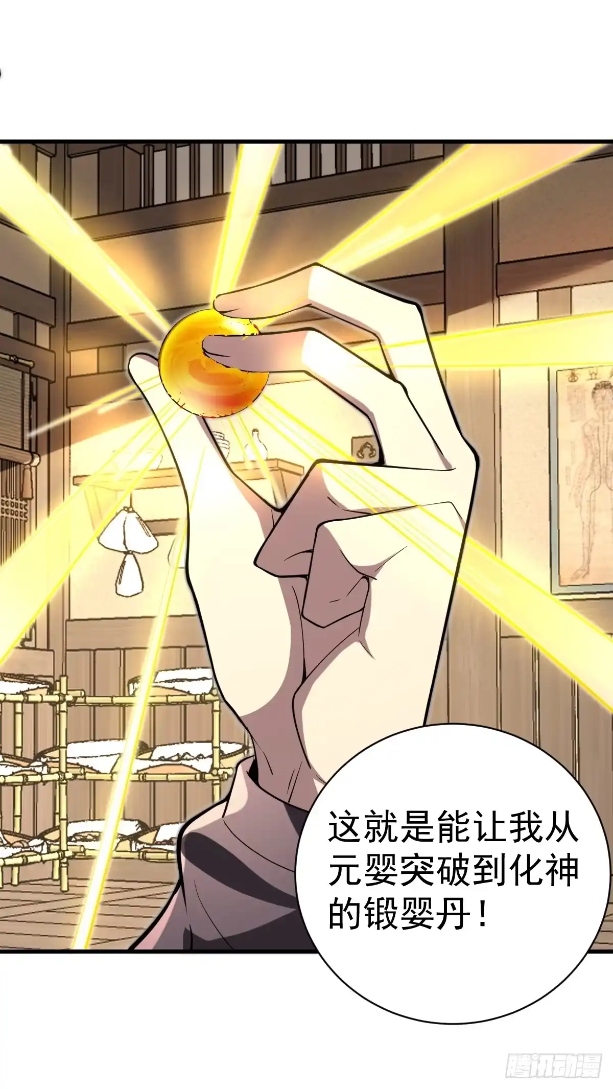 《别人练级我修仙，苟到大乘再出山》39-黑si还是白呢 第65页