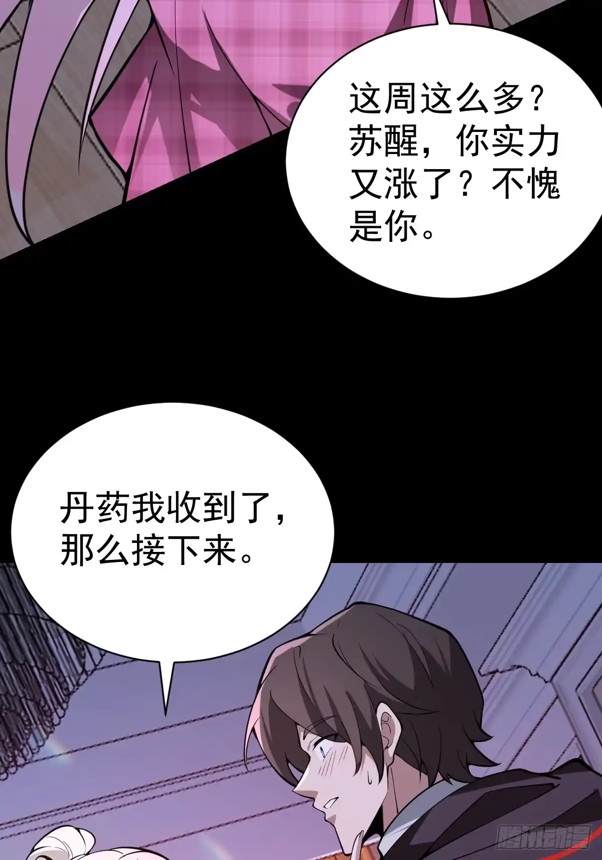 《别人练级我修仙，苟到大乘再出山》39-黑si还是白呢 第30页