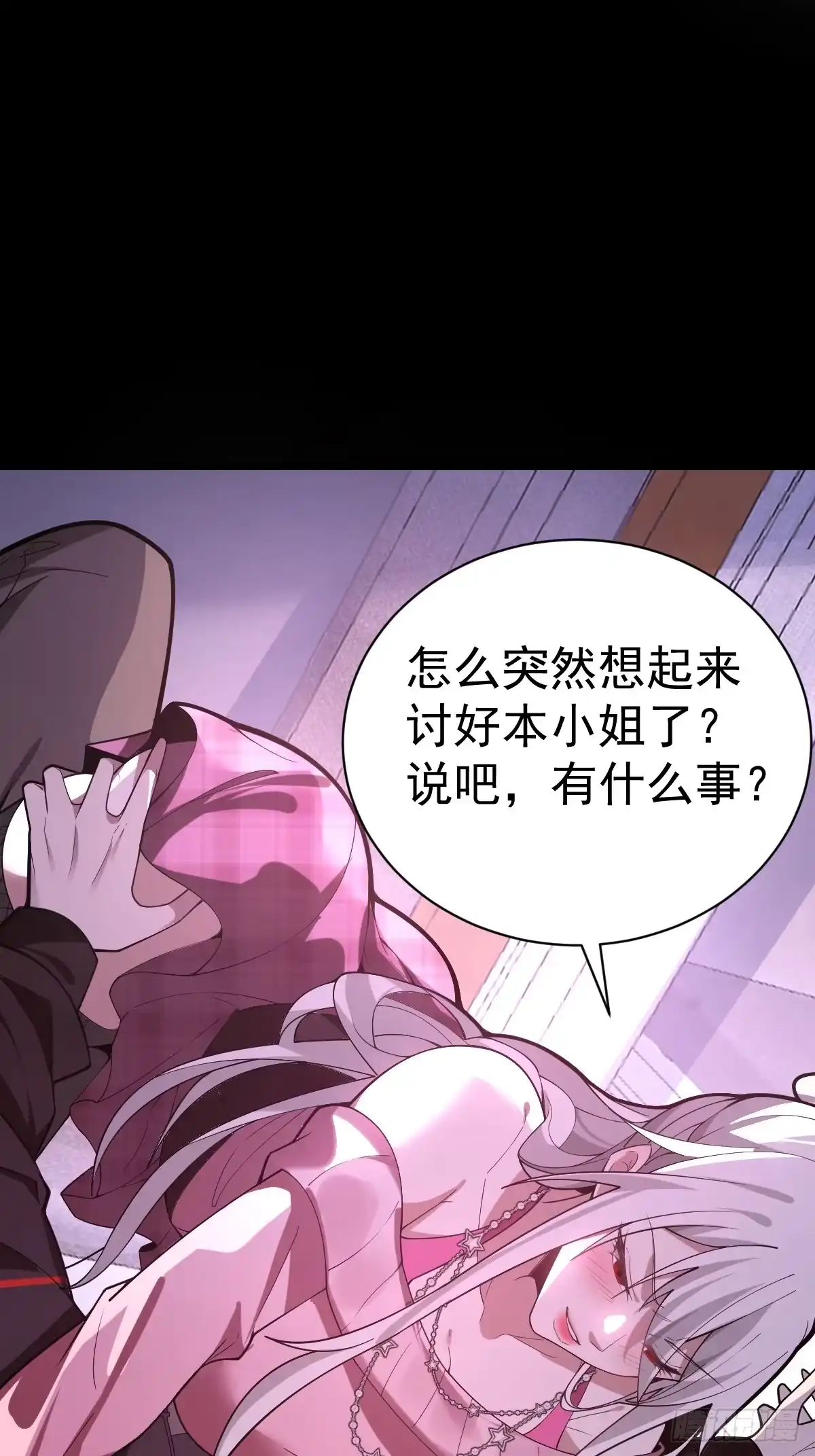 《别人练级我修仙，苟到大乘再出山》39-黑si还是白呢 第37页