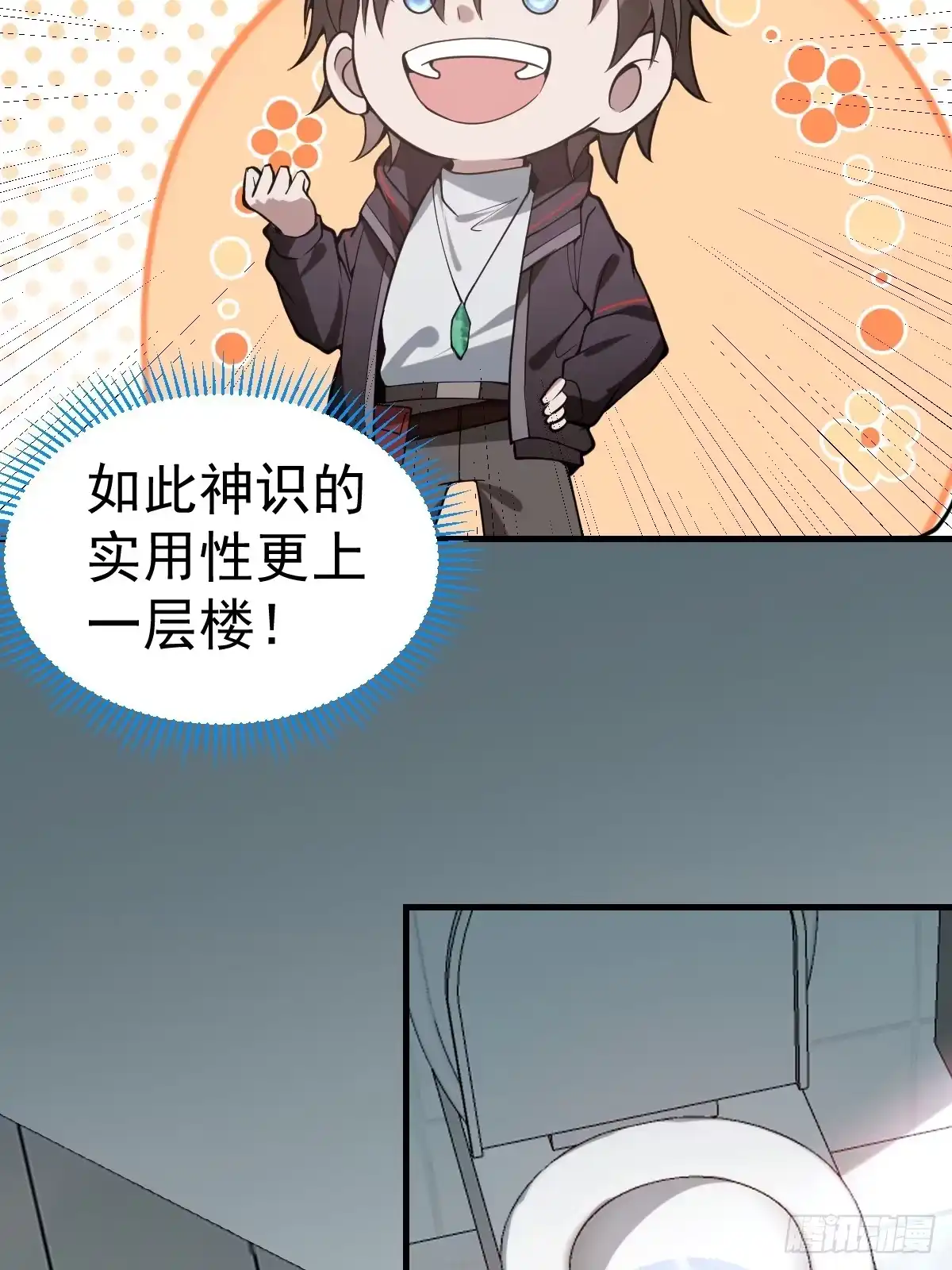 《别人练级我修仙，苟到大乘再出山》39-黑si还是白呢 第16页