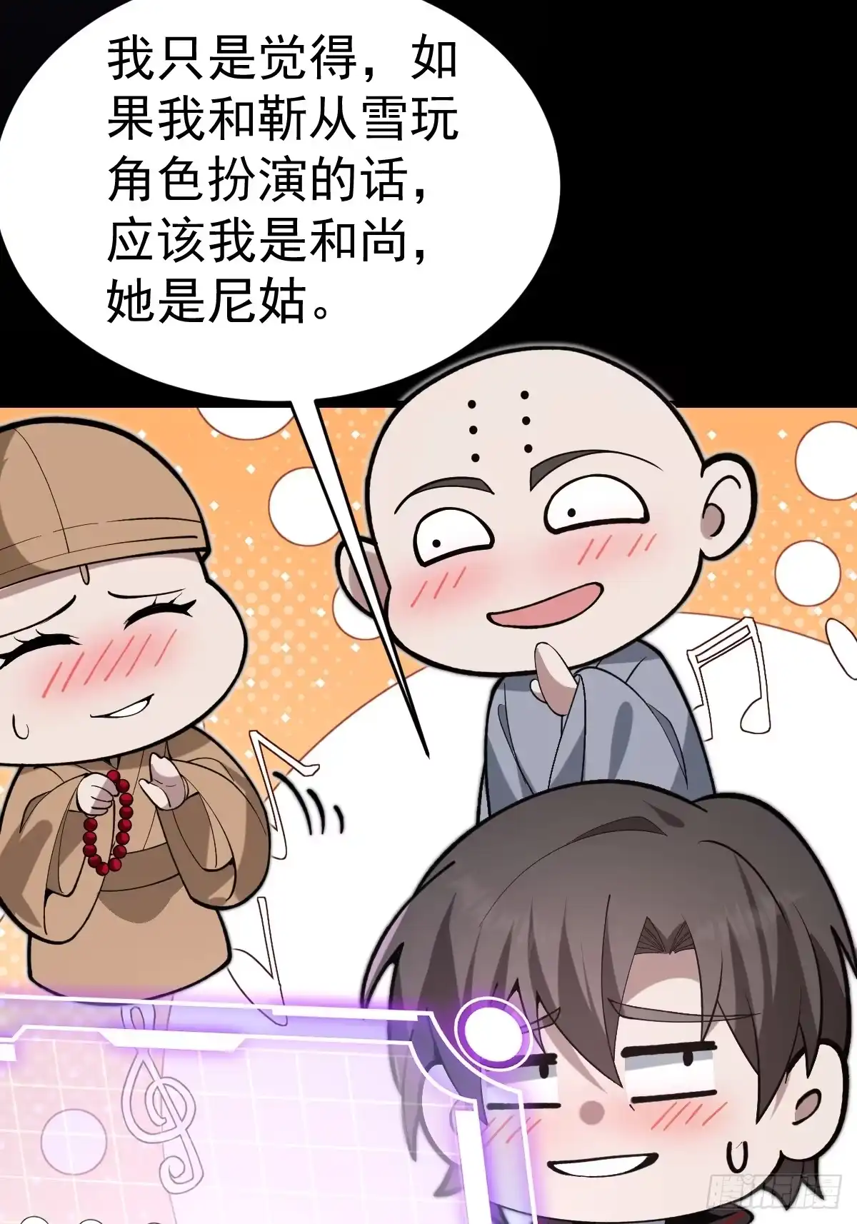 《别人练级我修仙，苟到大乘再出山》40-色念关！ 第65页
