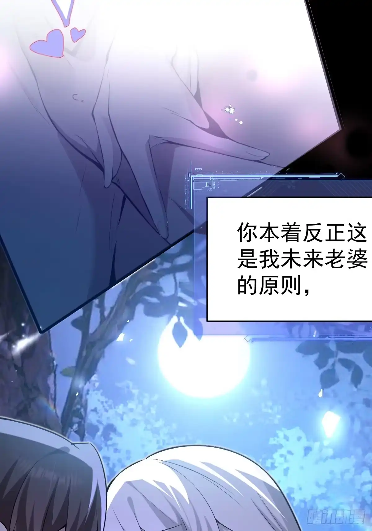 《别人练级我修仙，苟到大乘再出山》40-色念关！ 第43页
