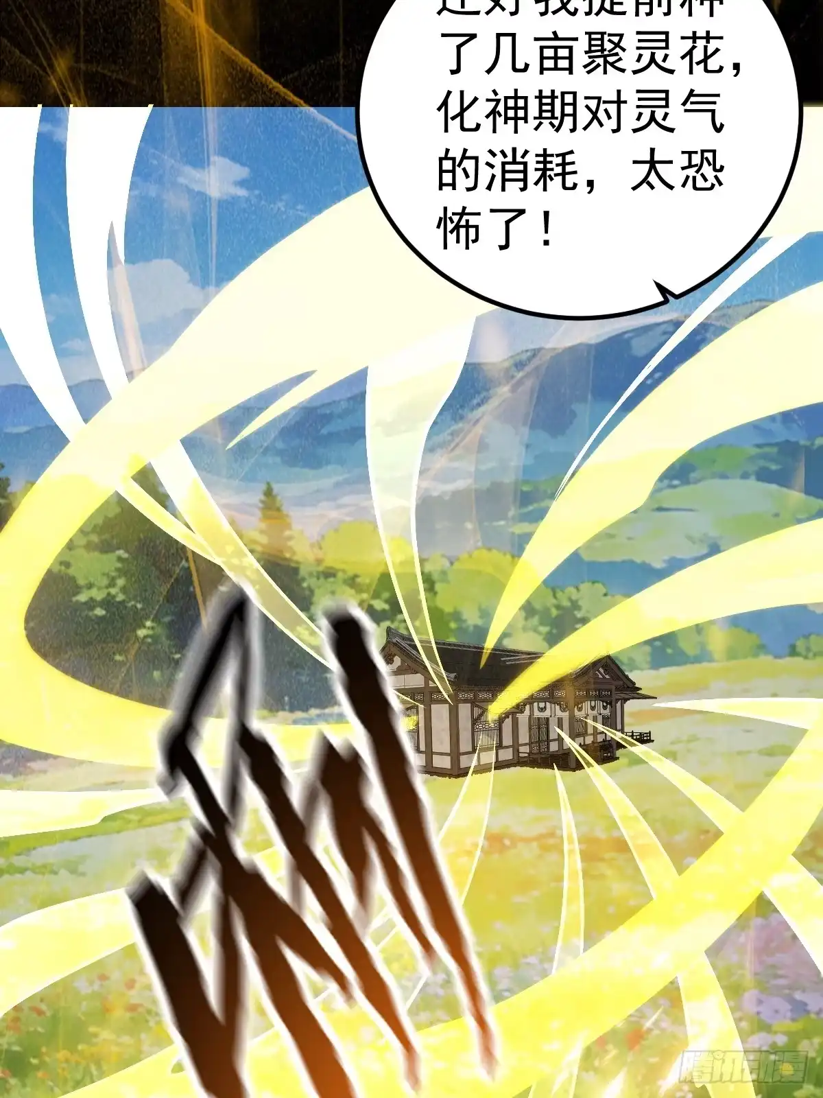 《别人练级我修仙，苟到大乘再出山》40-色念关！ 第12页