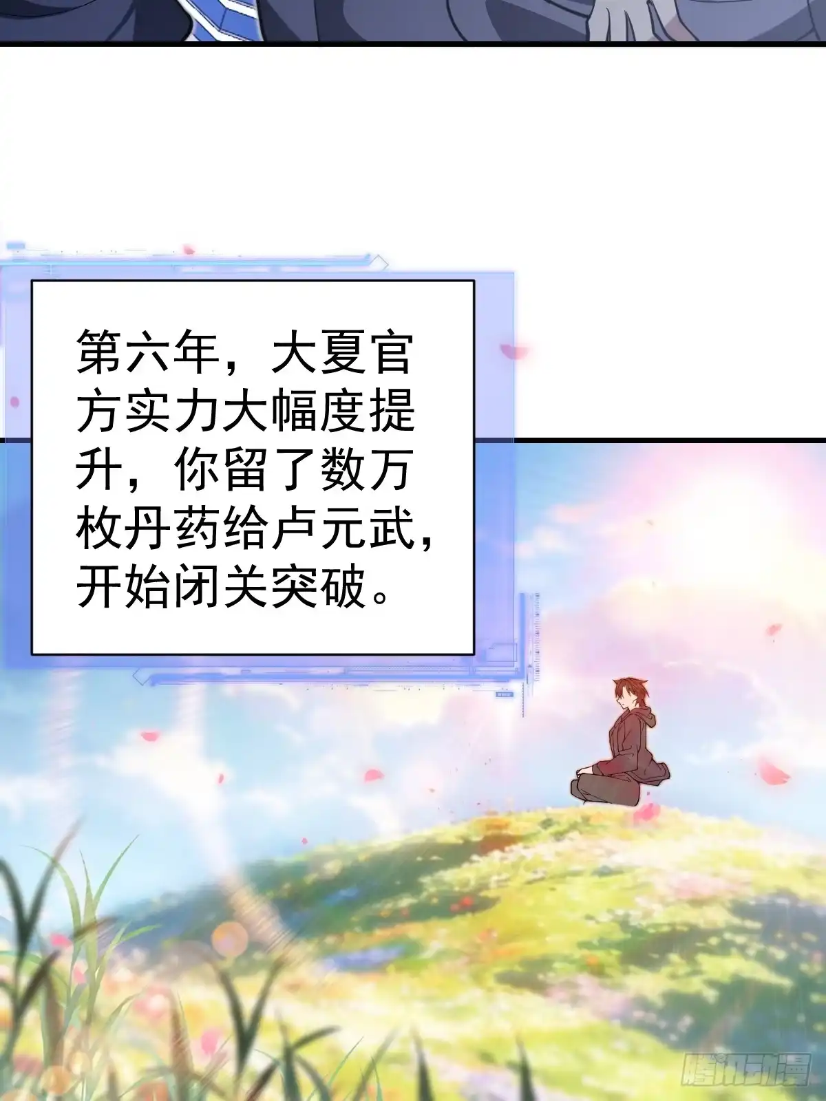 《别人练级我修仙，苟到大乘再出山》40-色念关！ 第28页