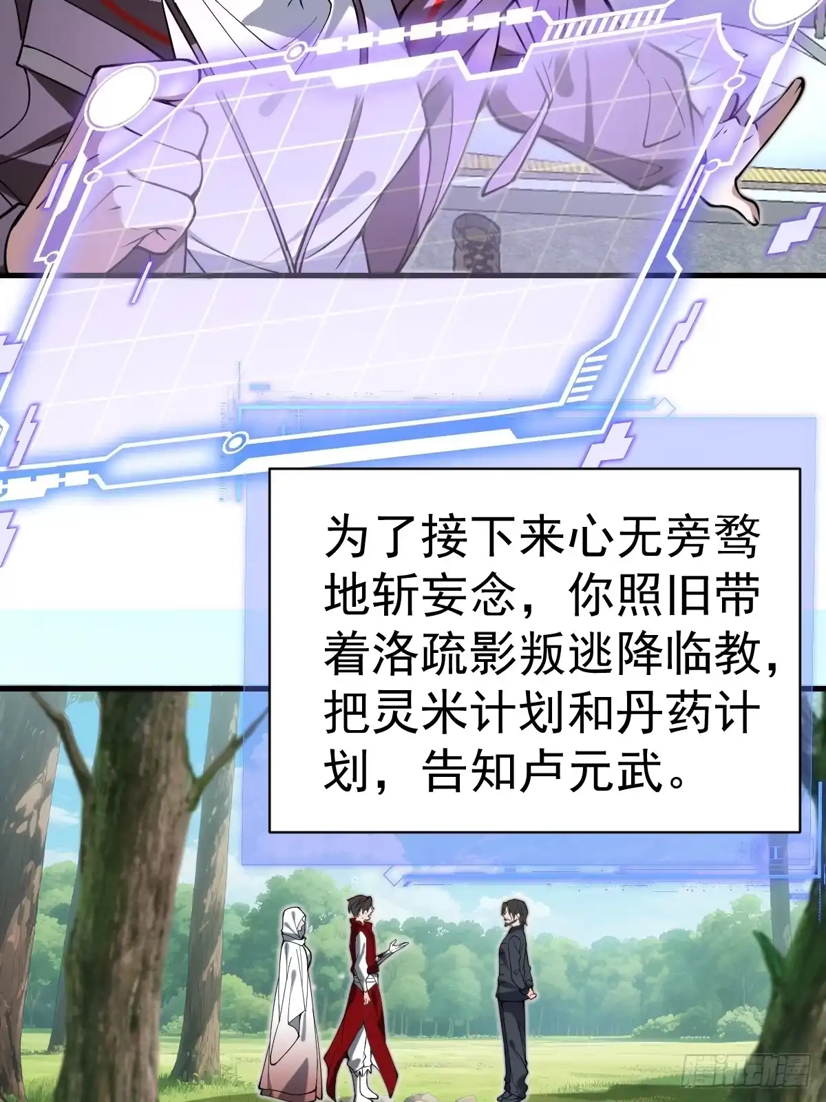 《别人练级我修仙，苟到大乘再出山》40-色念关！ 第25页