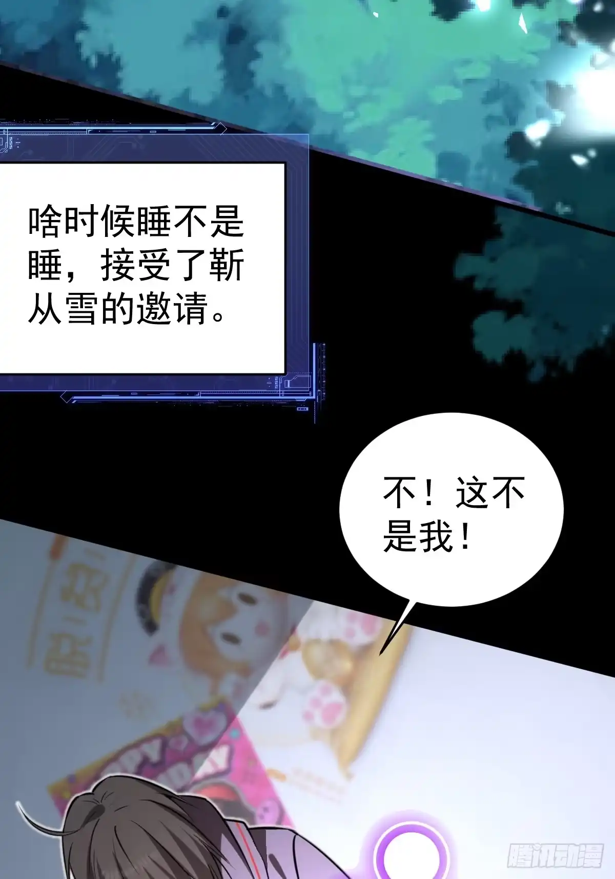 《别人练级我修仙，苟到大乘再出山》40-色念关！ 第45页