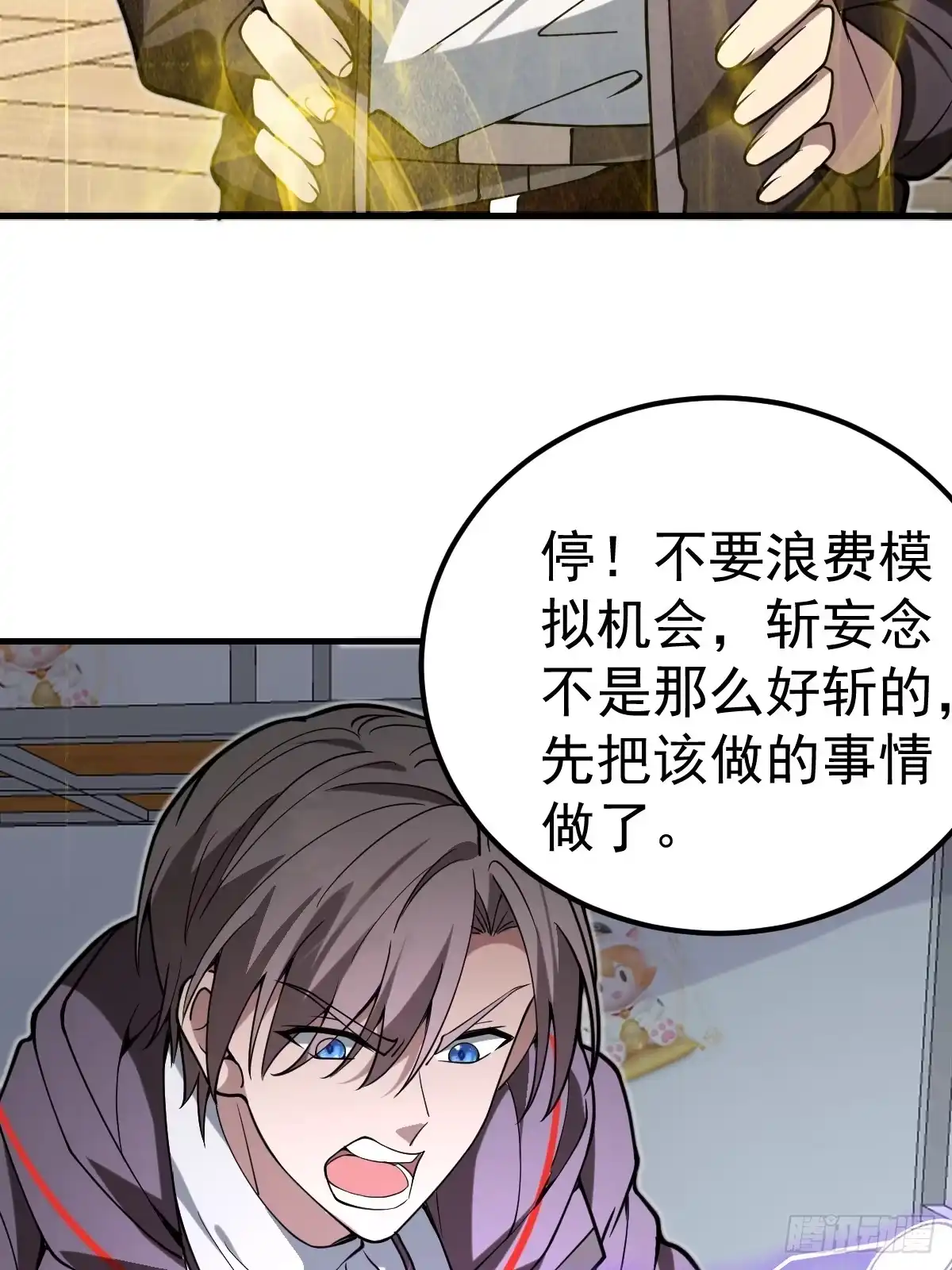 《别人练级我修仙，苟到大乘再出山》40-色念关！ 第24页