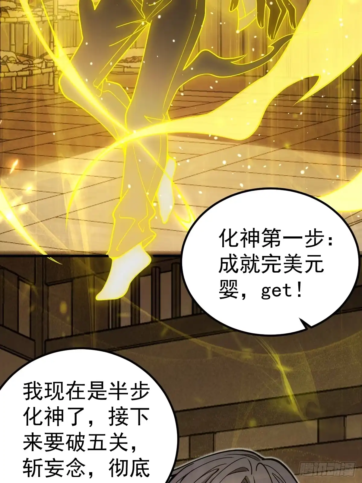 《别人练级我修仙，苟到大乘再出山》40-色念关！ 第22页