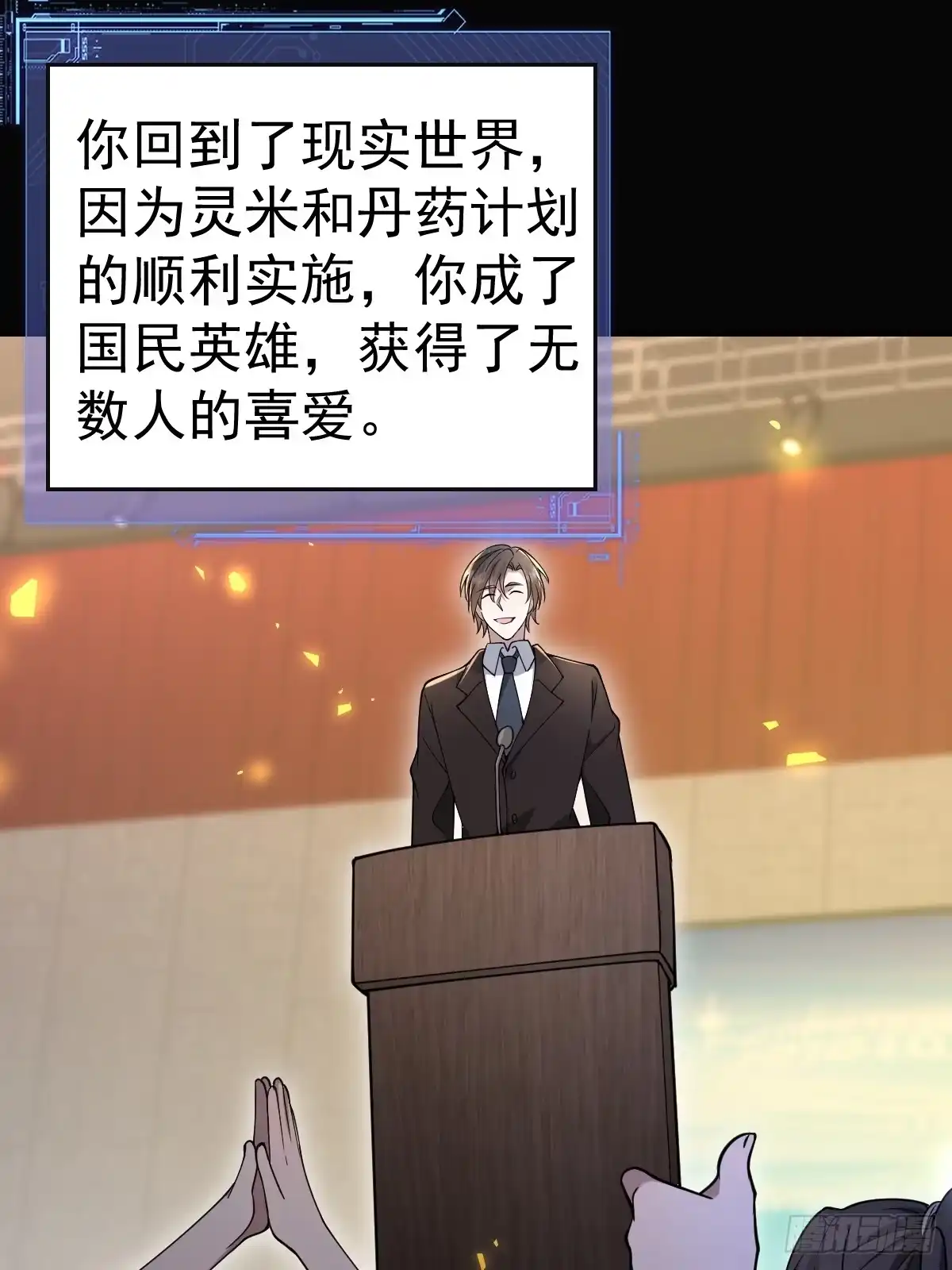 《别人练级我修仙，苟到大乘再出山》41-我是路人甲！ 第55页
