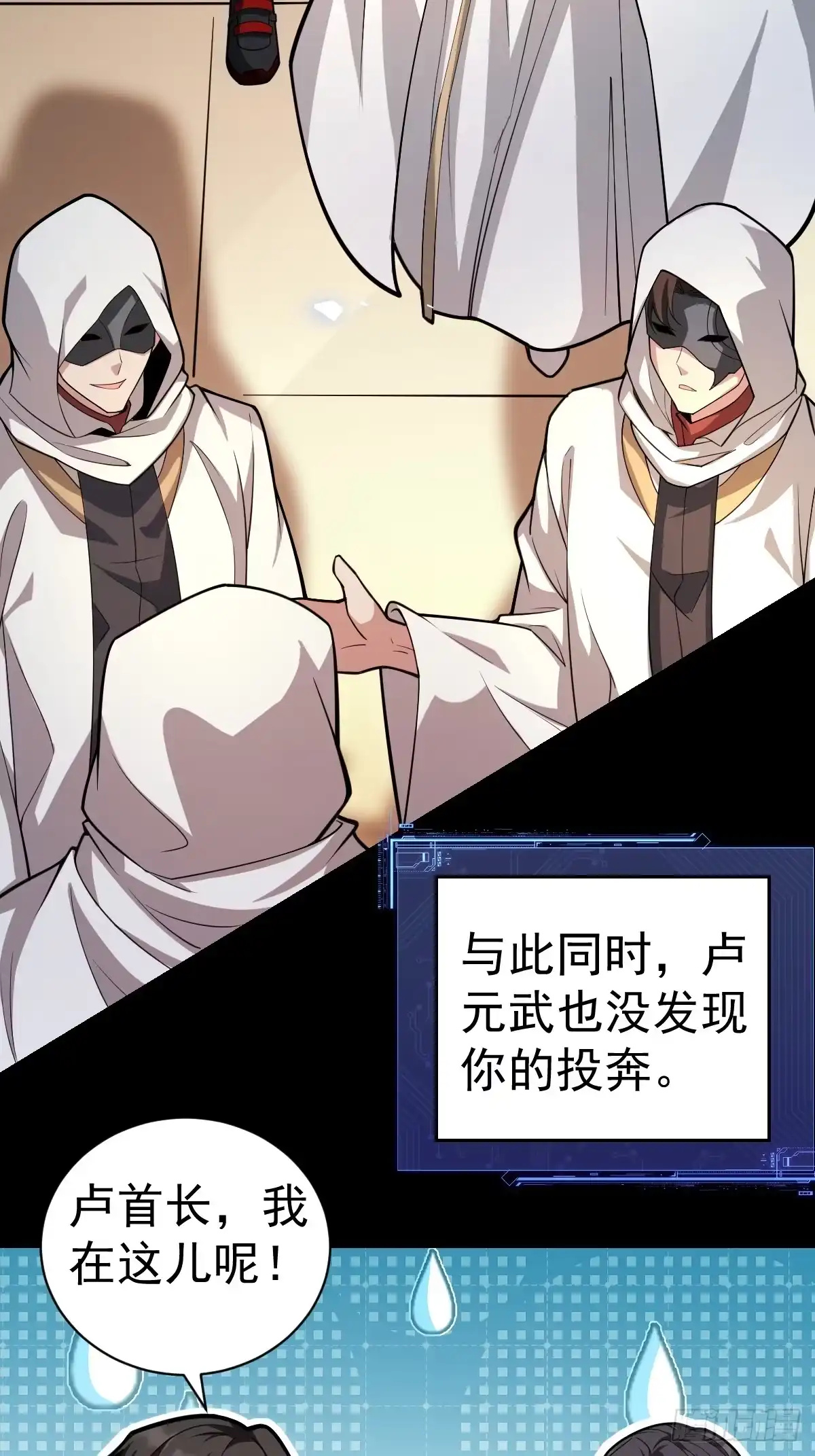 《别人练级我修仙，苟到大乘再出山》41-我是路人甲！ 第41页