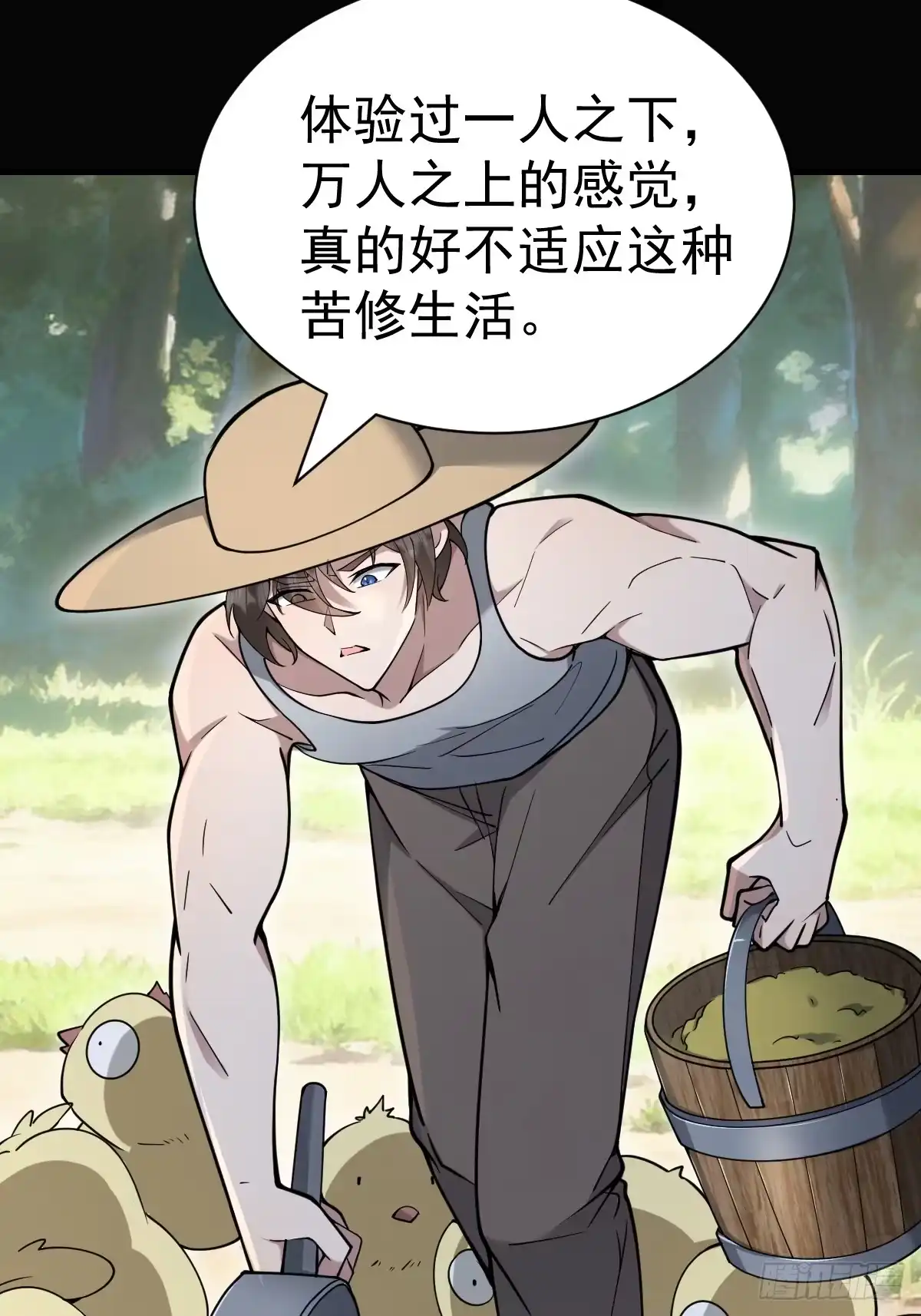 《别人练级我修仙，苟到大乘再出山》41-我是路人甲！ 第84页