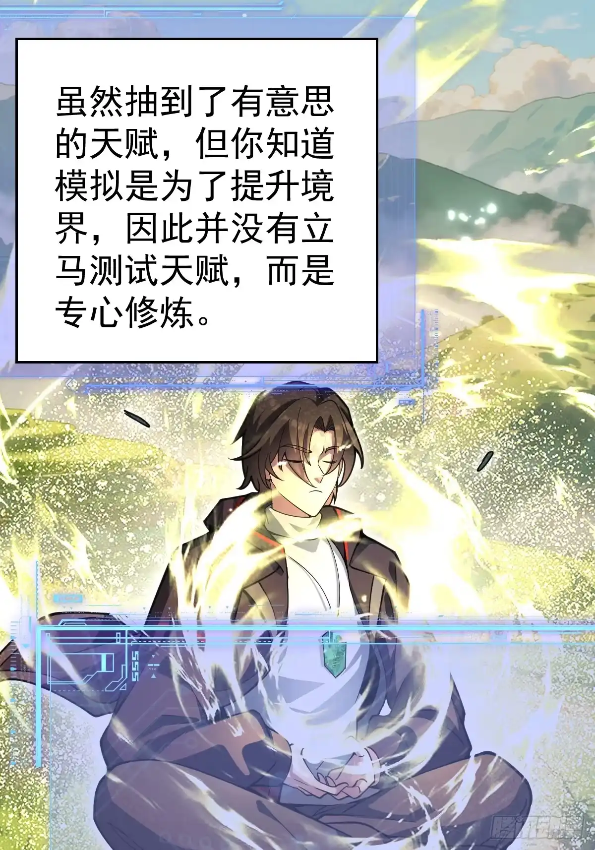 《别人练级我修仙，苟到大乘再出山》41-我是路人甲！ 第21页
