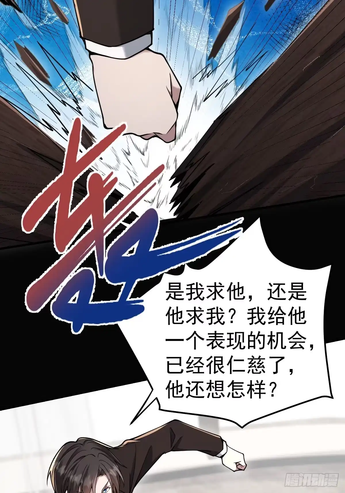 《别人练级我修仙，苟到大乘再出山》41-我是路人甲！ 第69页