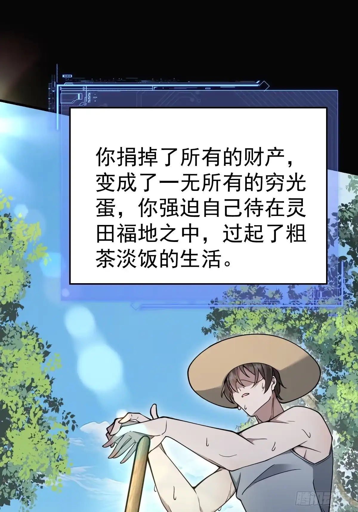 《别人练级我修仙，苟到大乘再出山》41-我是路人甲！ 第82页