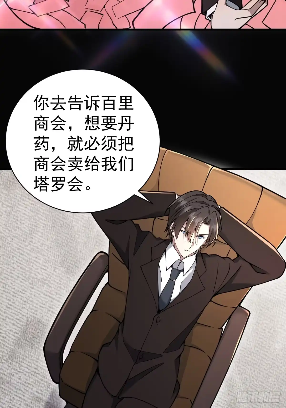 《别人练级我修仙，苟到大乘再出山》41-我是路人甲！ 第66页