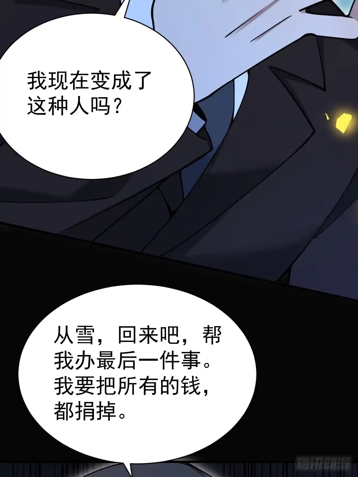 《别人练级我修仙，苟到大乘再出山》41-我是路人甲！ 第80页
