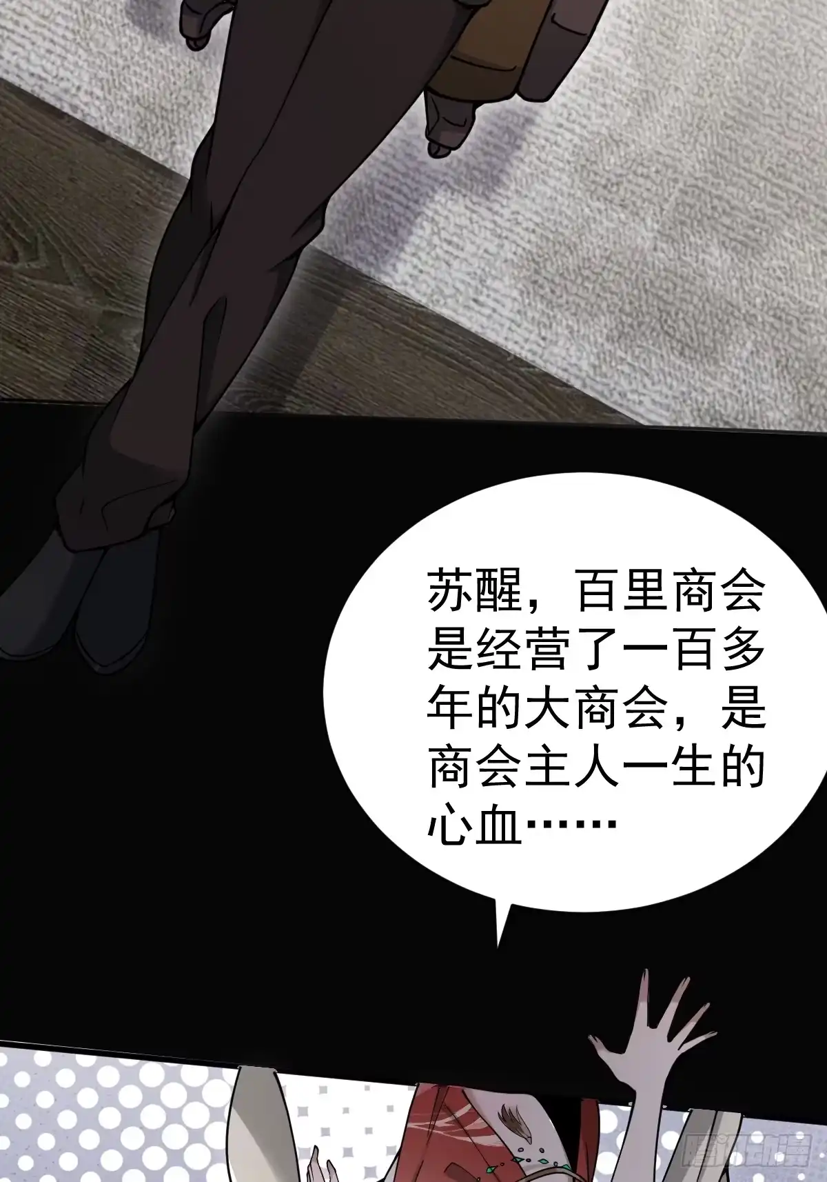 《别人练级我修仙，苟到大乘再出山》41-我是路人甲！ 第67页