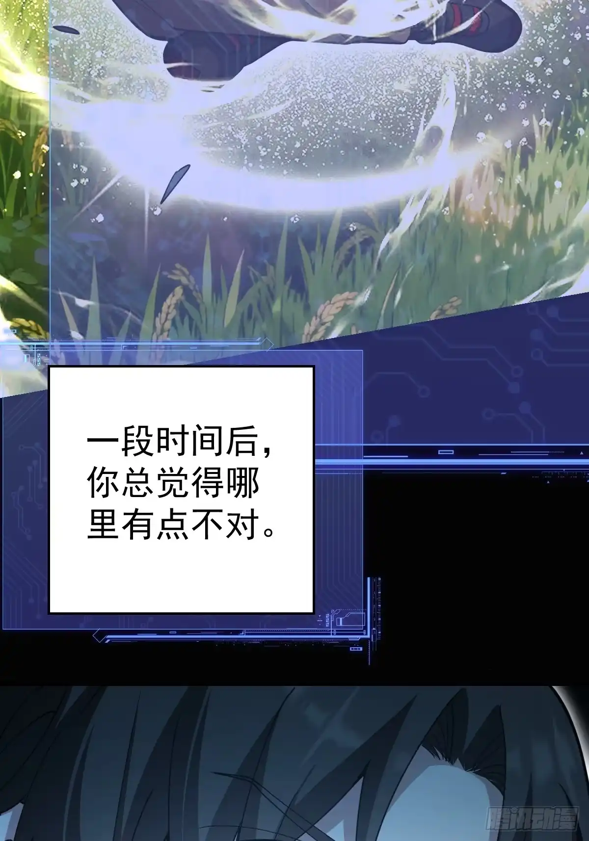 《别人练级我修仙，苟到大乘再出山》41-我是路人甲！ 第22页