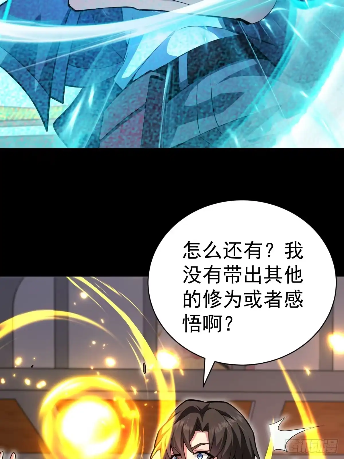 《别人练级我修仙，苟到大乘再出山》41-我是路人甲！ 第7页
