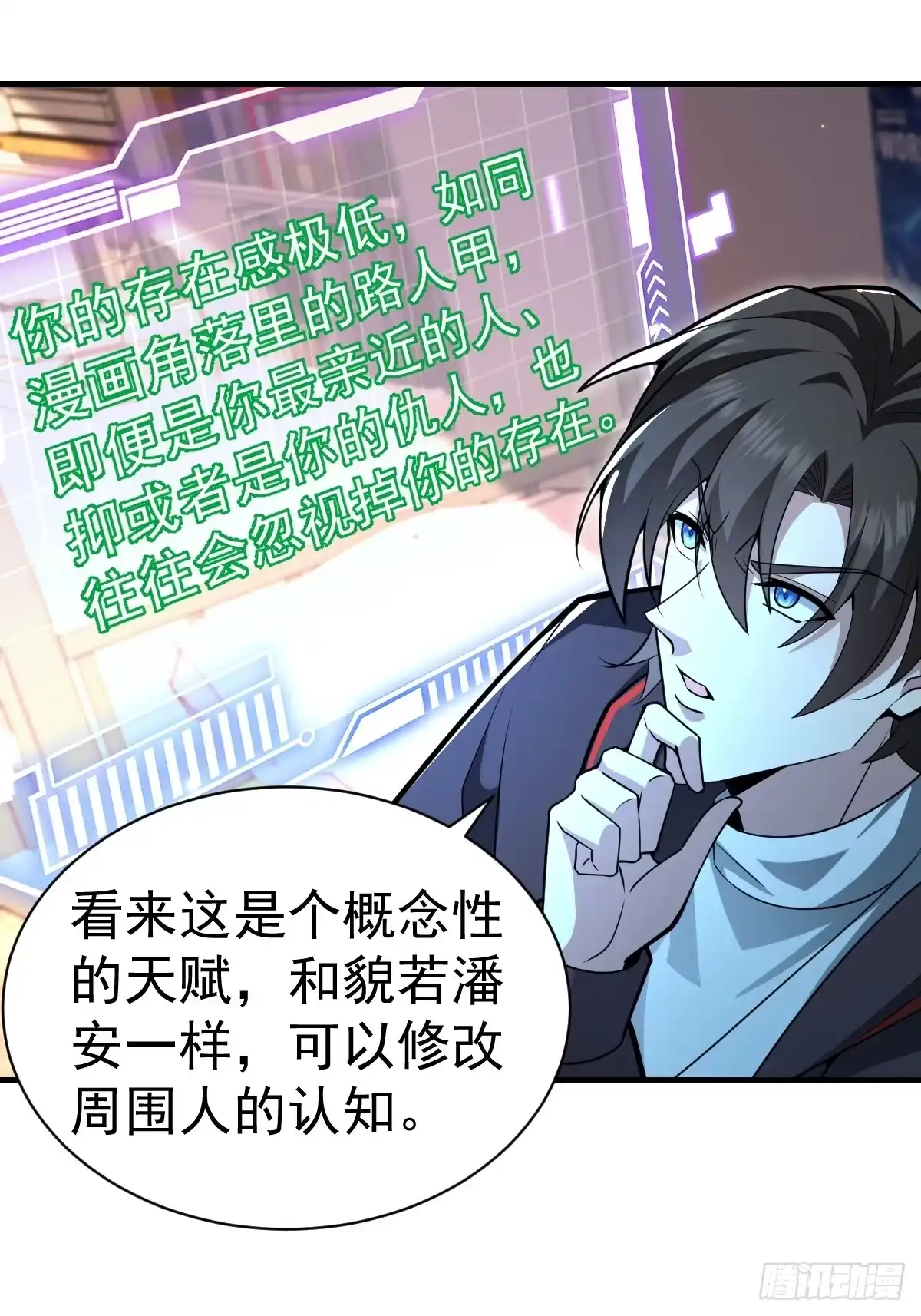 《别人练级我修仙，苟到大乘再出山》41-我是路人甲！ 第19页