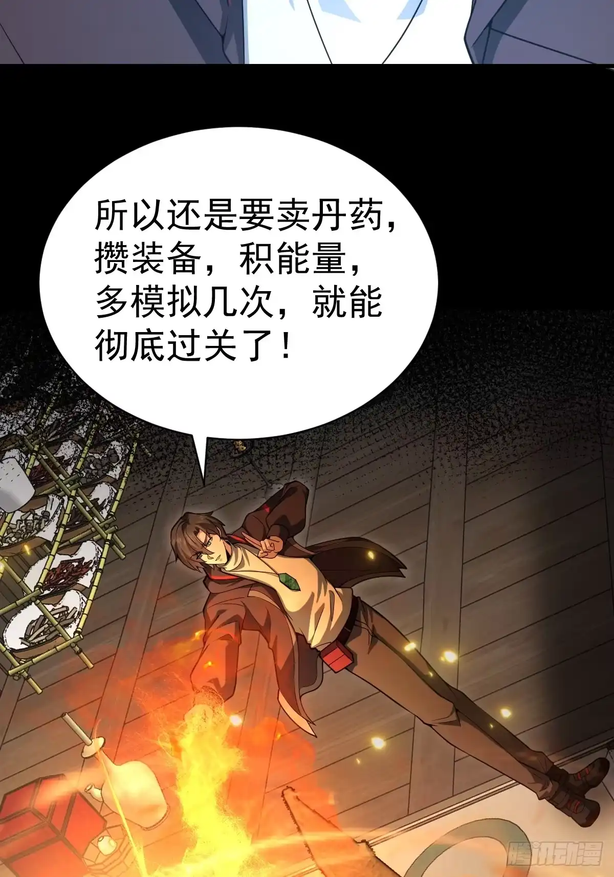 《别人练级我修仙，苟到大乘再出山》41-我是路人甲！ 第14页