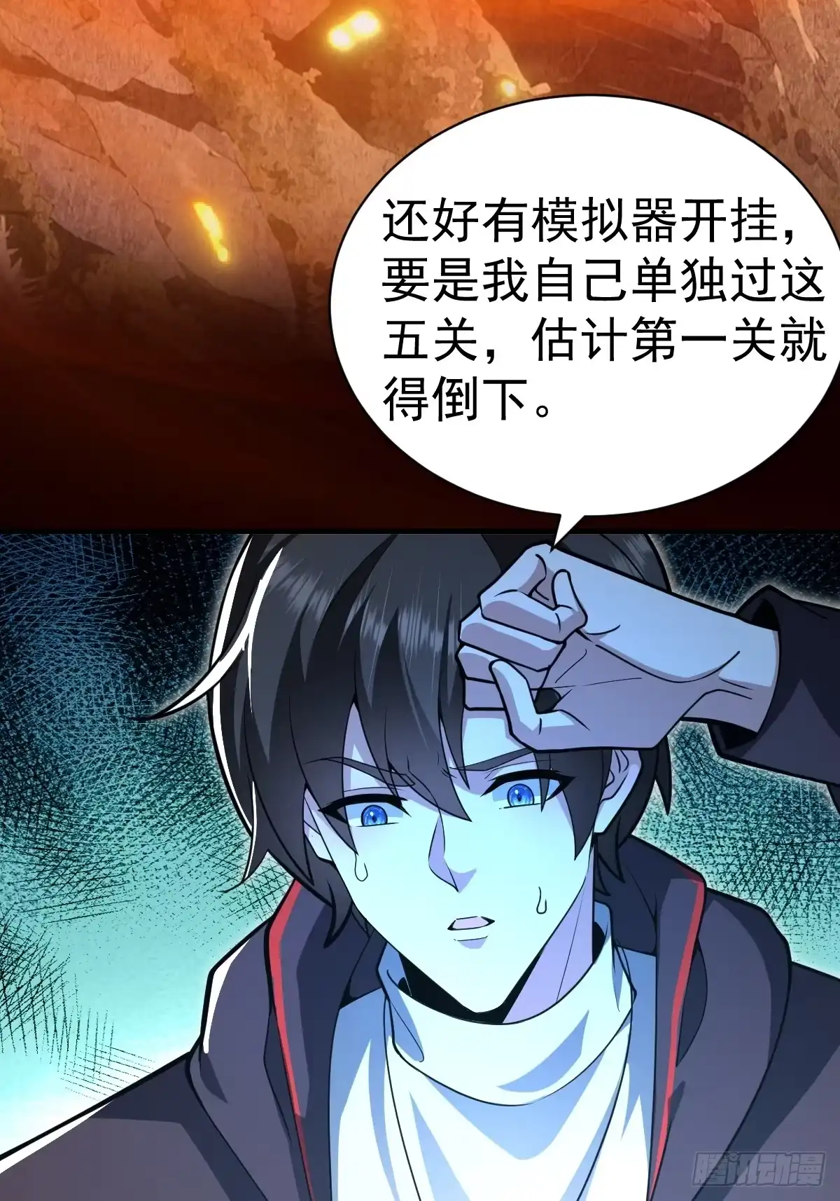 《别人练级我修仙，苟到大乘再出山》41-我是路人甲！ 第13页