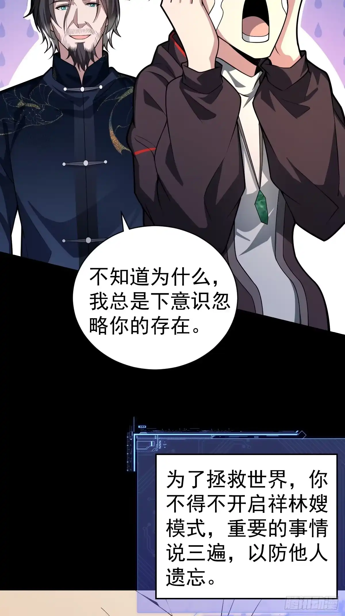 《别人练级我修仙，苟到大乘再出山》41-我是路人甲！ 第43页