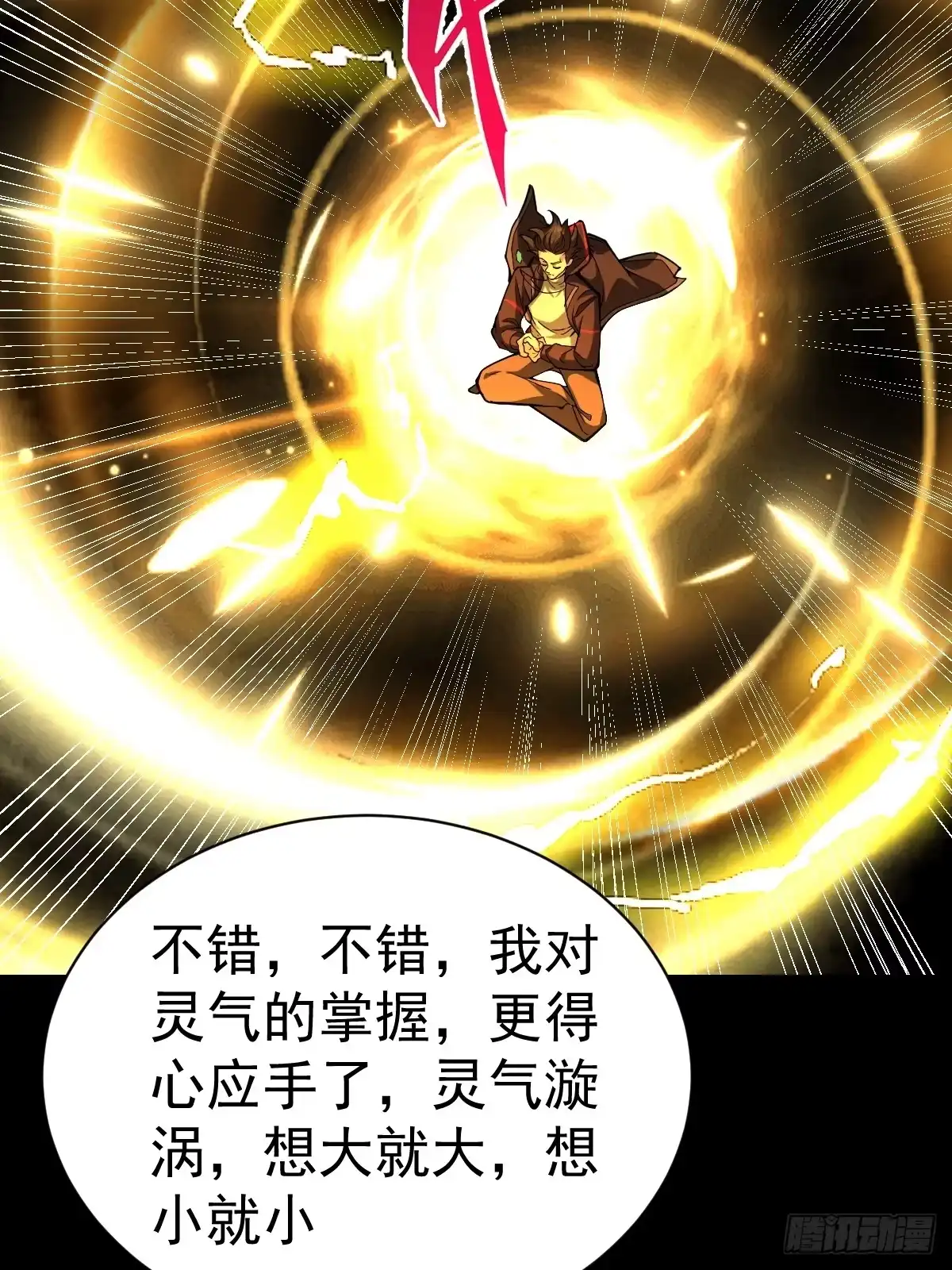 《别人练级我修仙，苟到大乘再出山》41-我是路人甲！ 第5页