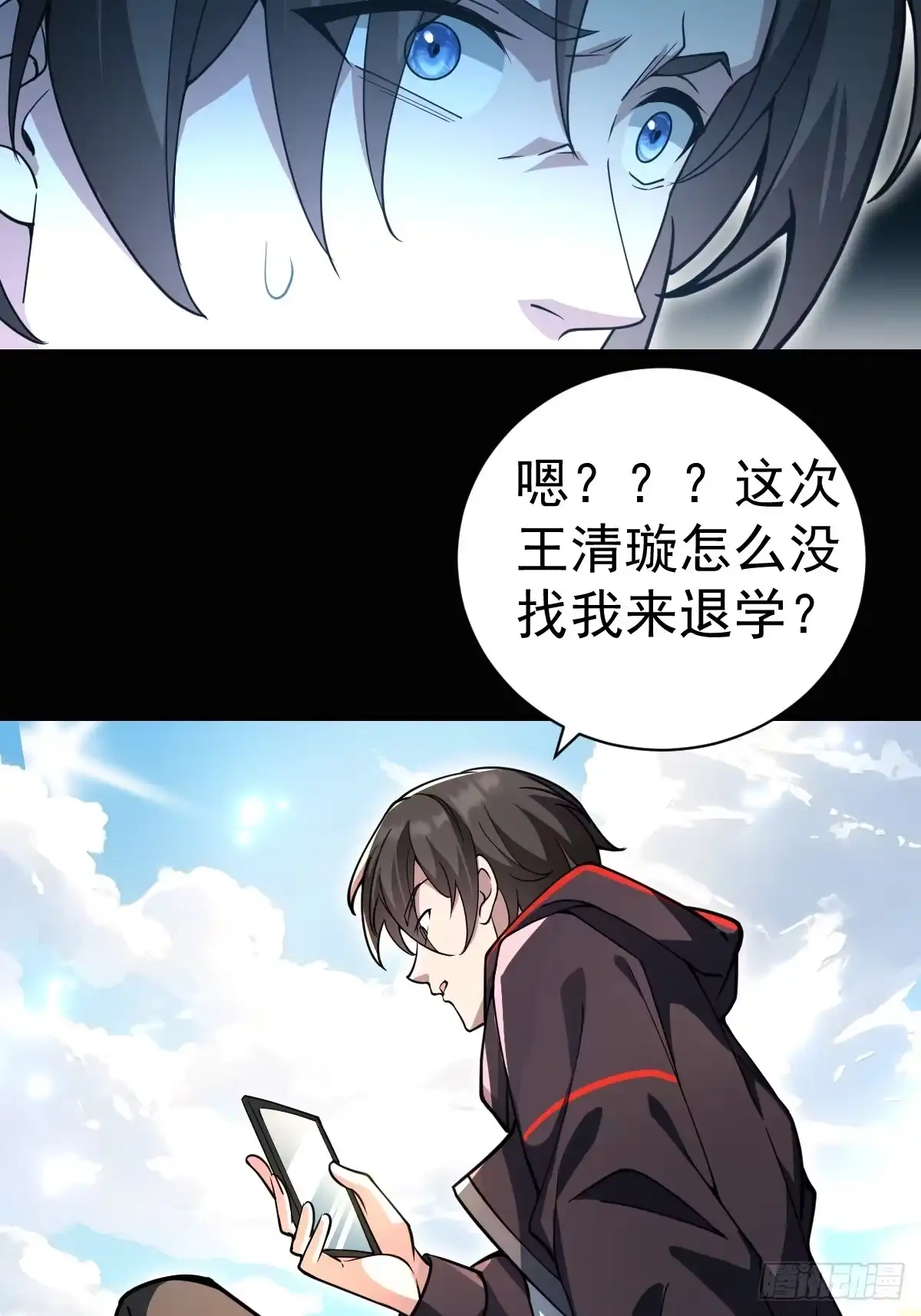 《别人练级我修仙，苟到大乘再出山》41-我是路人甲！ 第23页