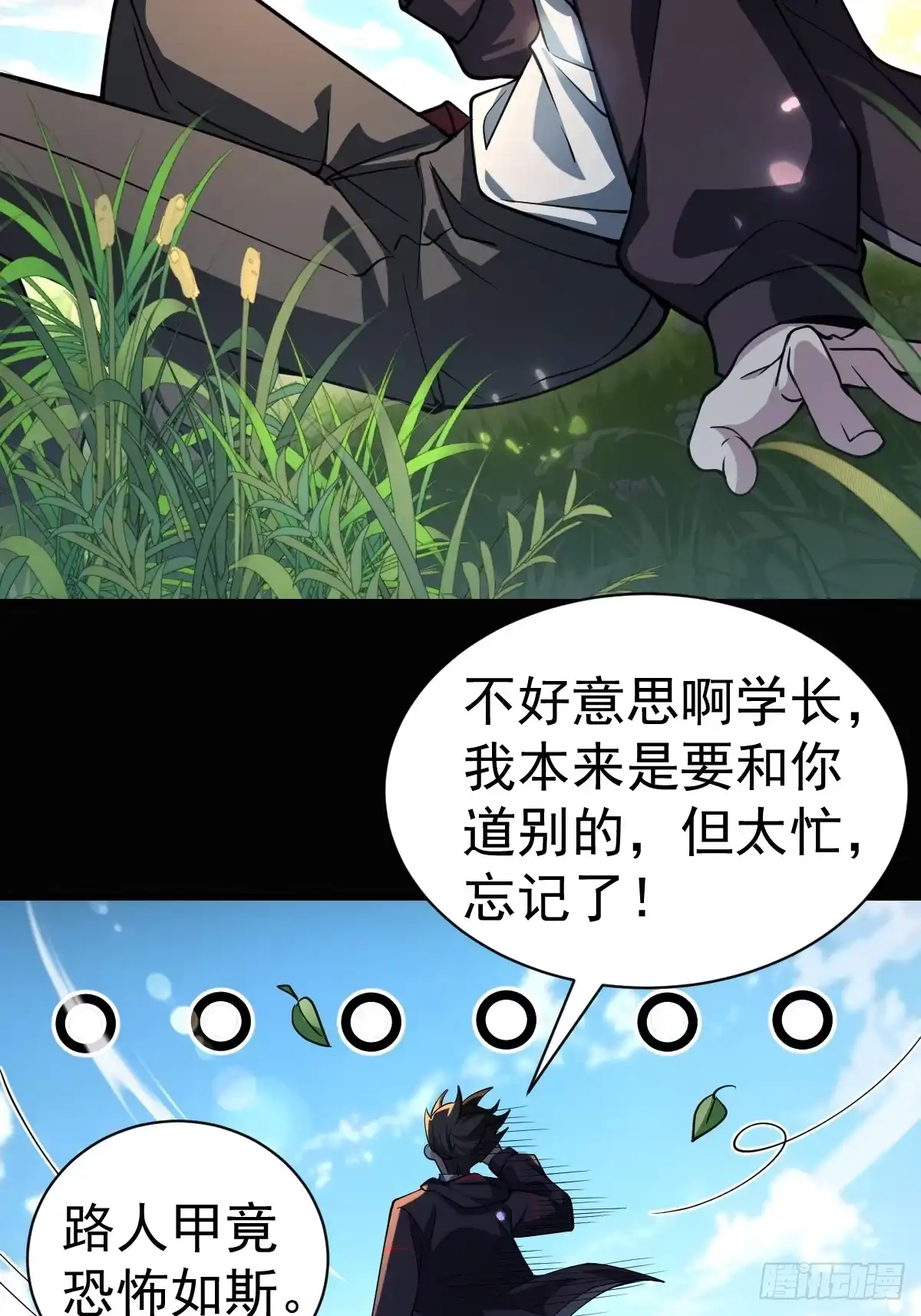 《别人练级我修仙，苟到大乘再出山》41-我是路人甲！ 第24页